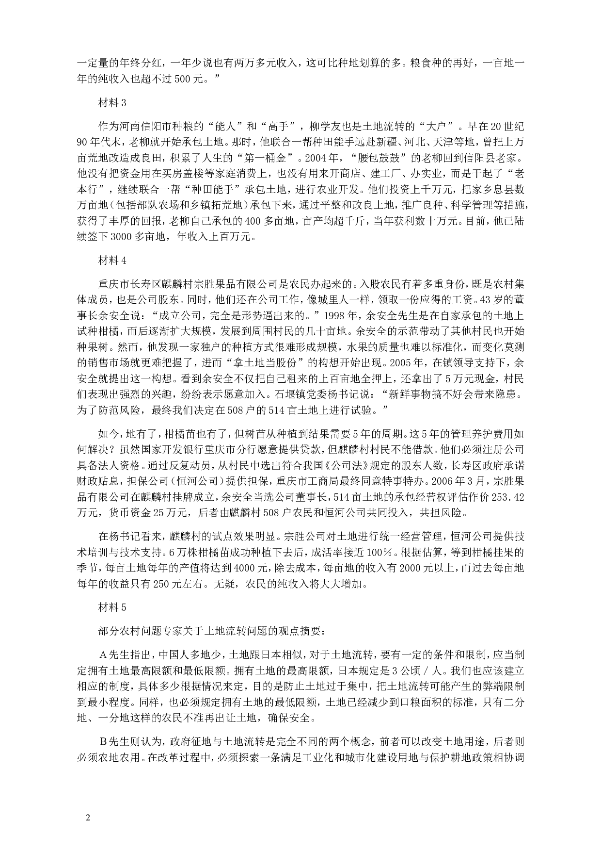 2009年913公务员联考《申论》及参考答案（福建、重庆、海南、辽宁、内蒙古、新疆 ） (2).doc 第2页