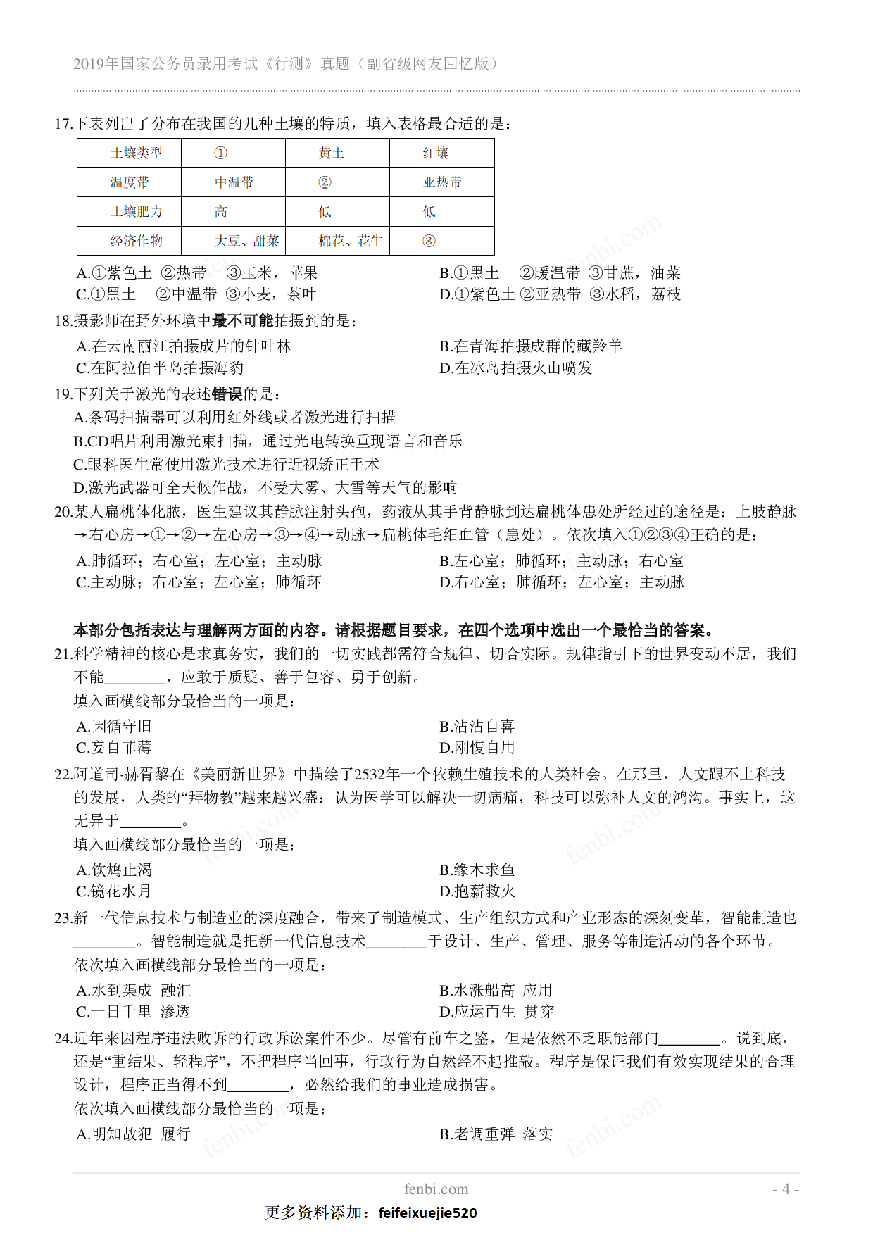 2019年国家公务员录用考试《行测》真题（副省级）.pdf 第4页