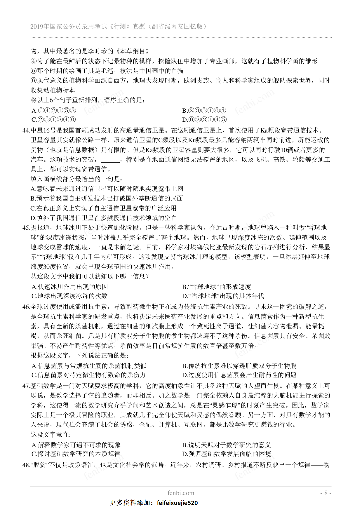 2019年国家公务员录用考试《行测》真题（副省级）.pdf 第8页