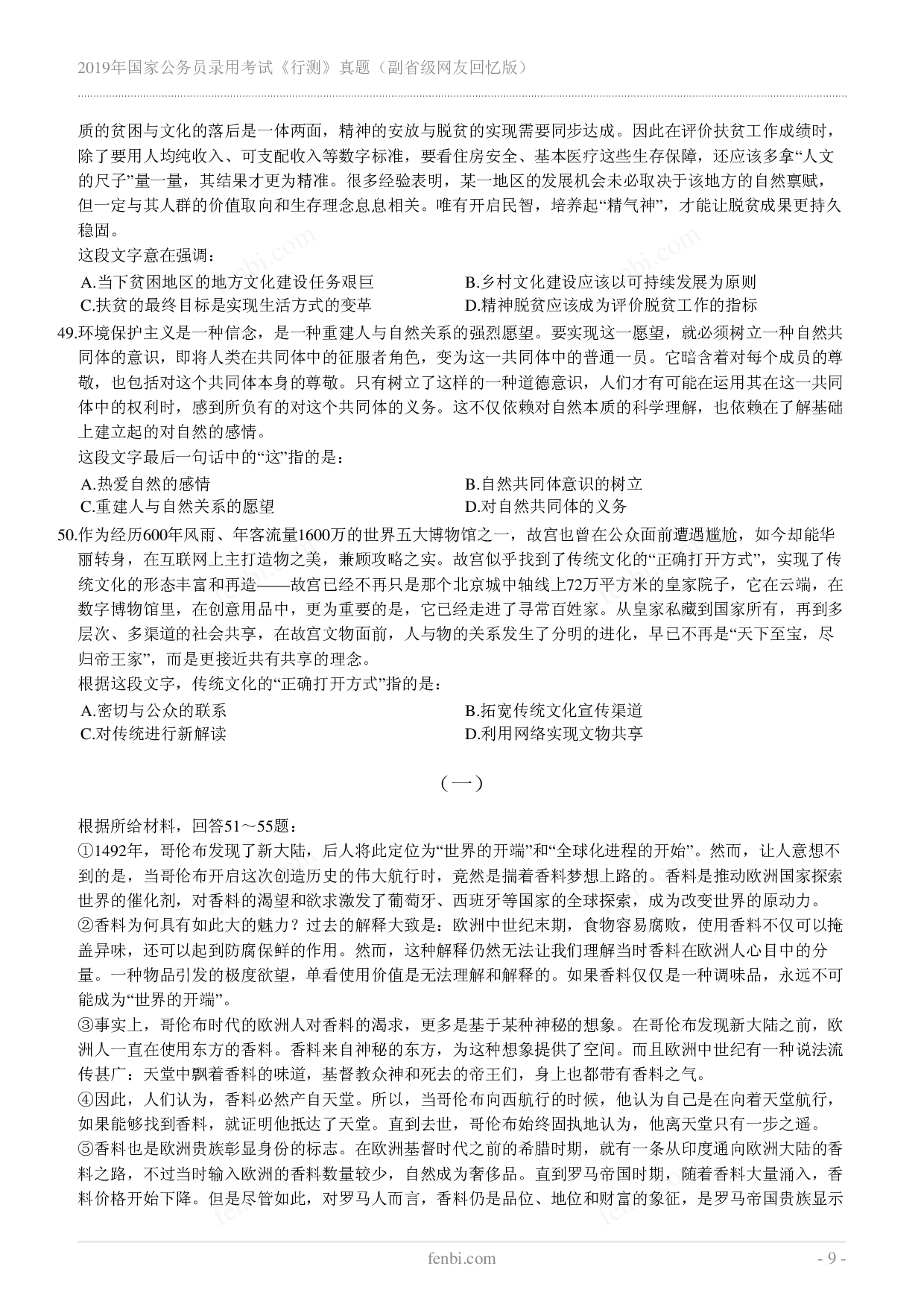 2019年国家公务员录用考试《行测》真题（副省级）.pdf 第9页