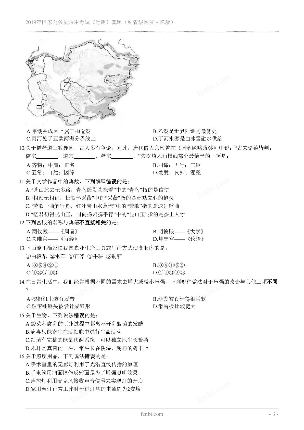 2019年国家公务员录用考试《行测》真题（副省级）.pdf 第3页