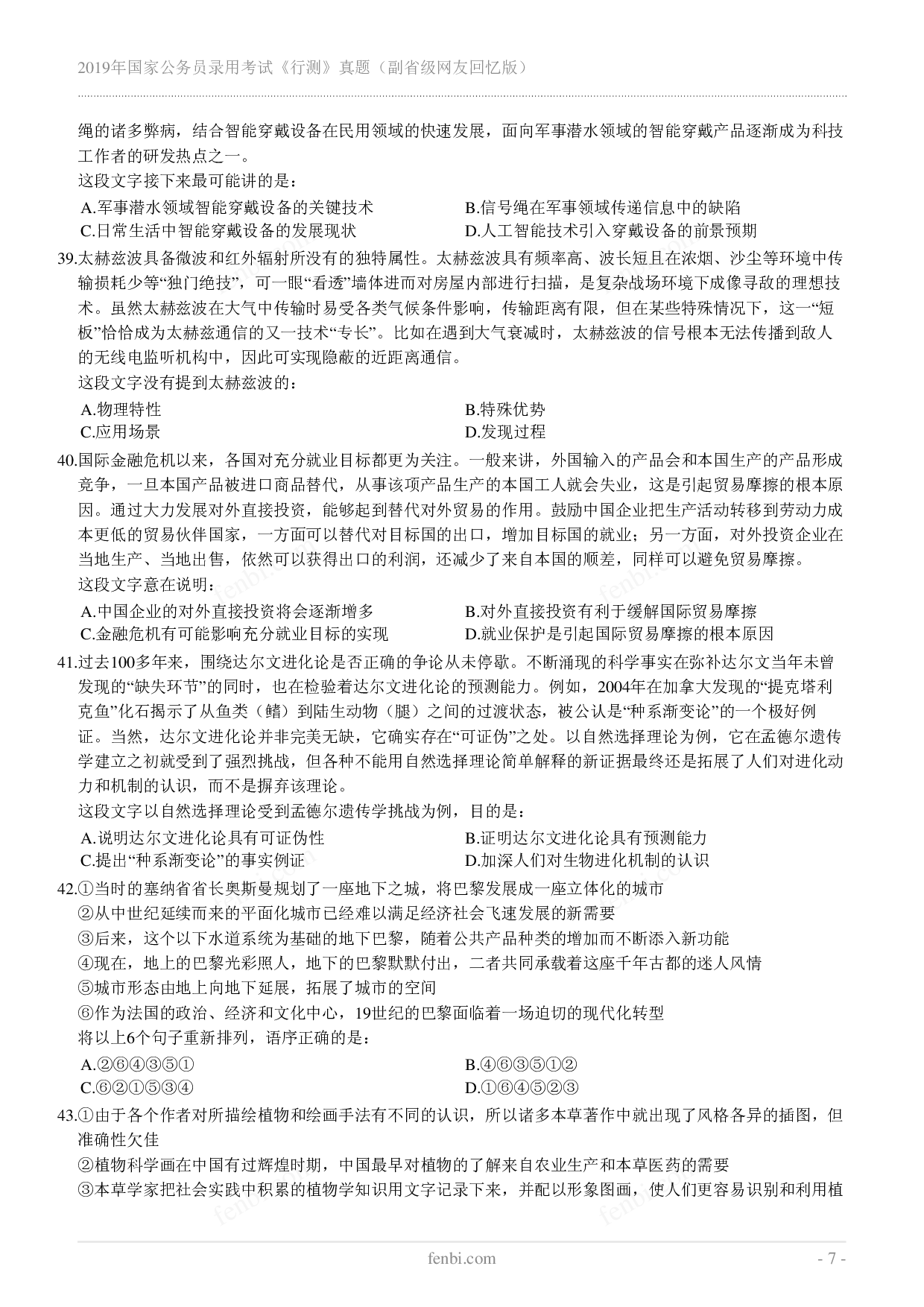 2019年国家公务员录用考试《行测》真题（副省级）.pdf 第7页