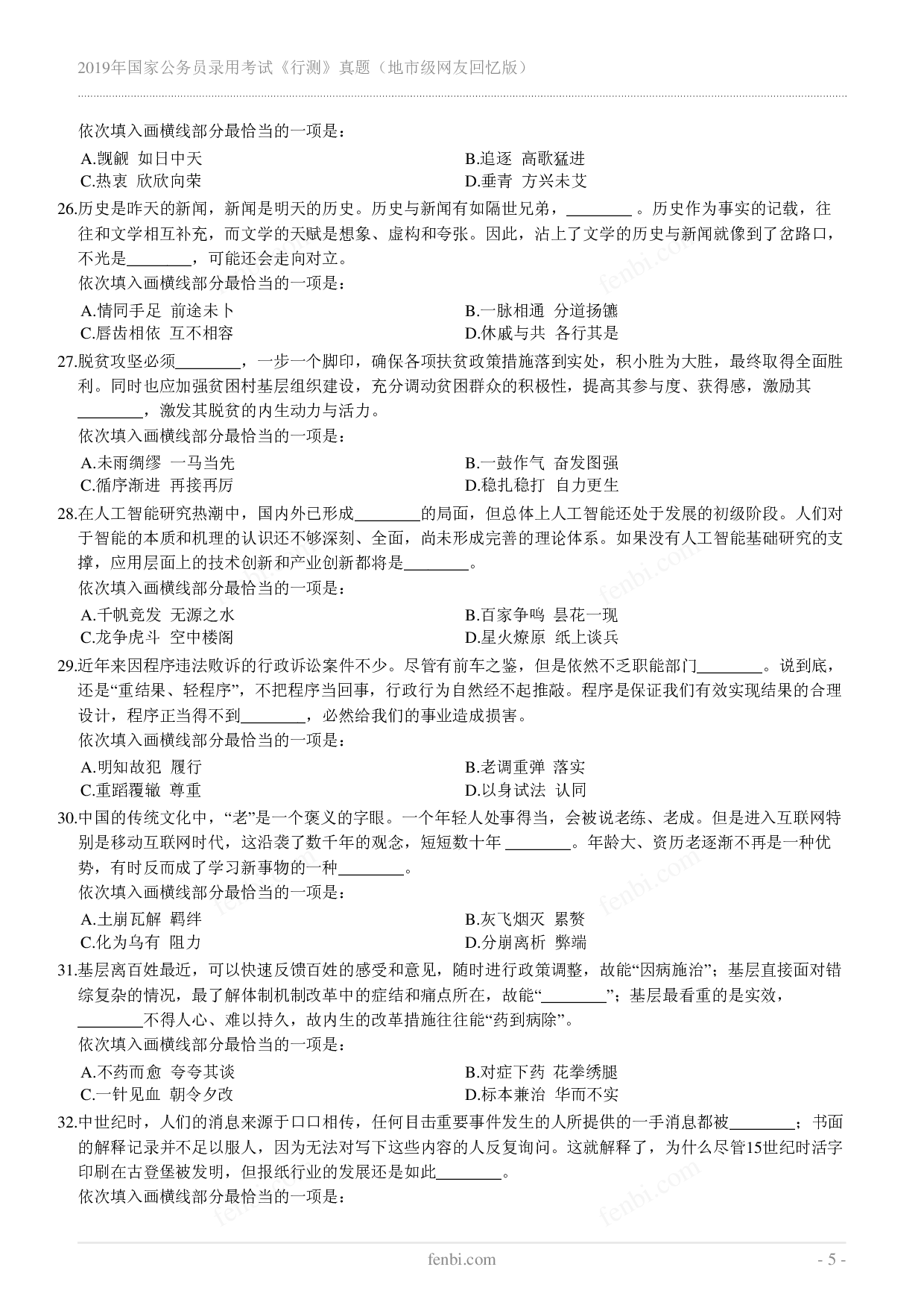 2019年国家公务员录用考试《行测》真题（地市级）.pdf 第5页