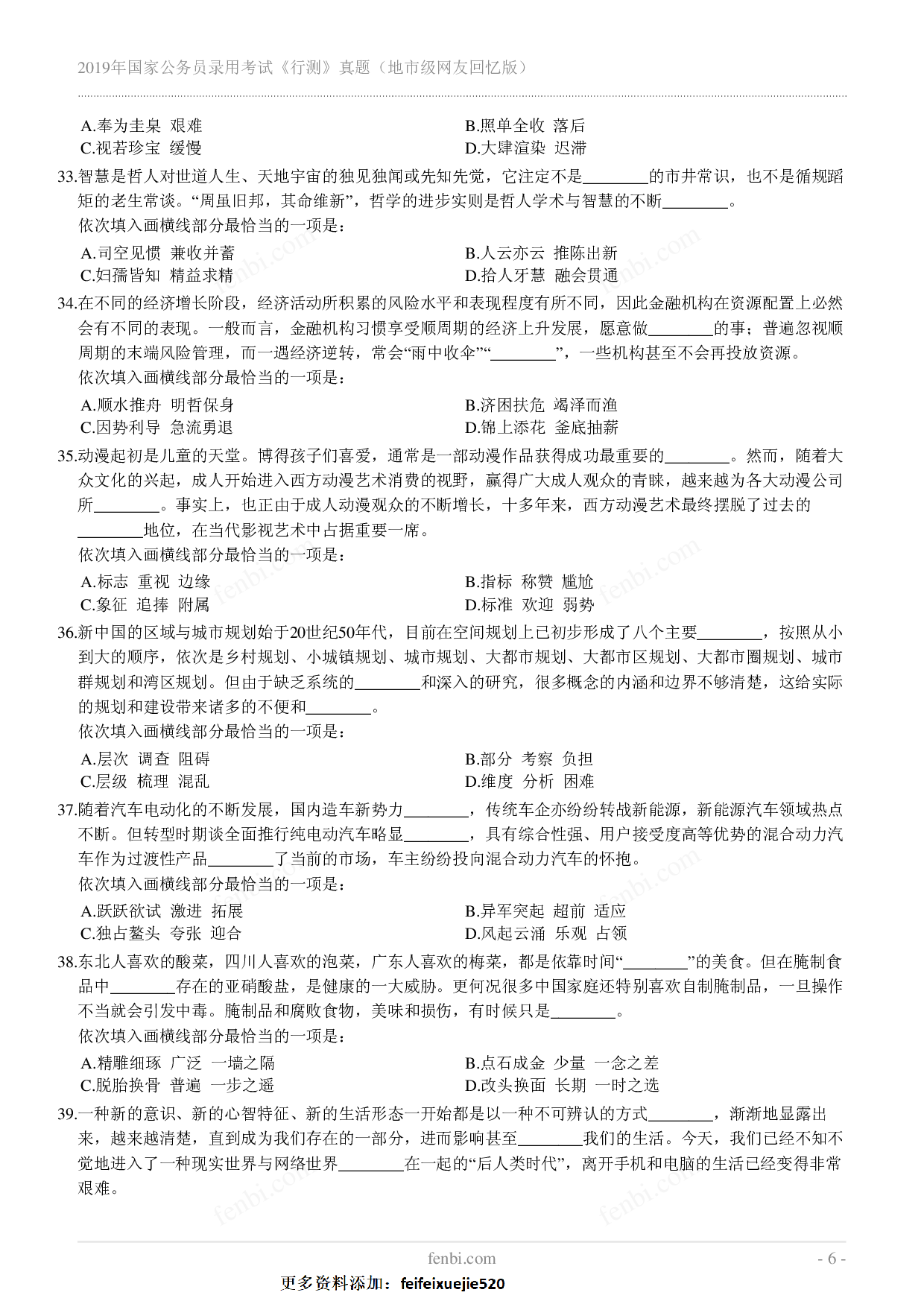 2019年国家公务员录用考试《行测》真题（地市级）.pdf 第6页