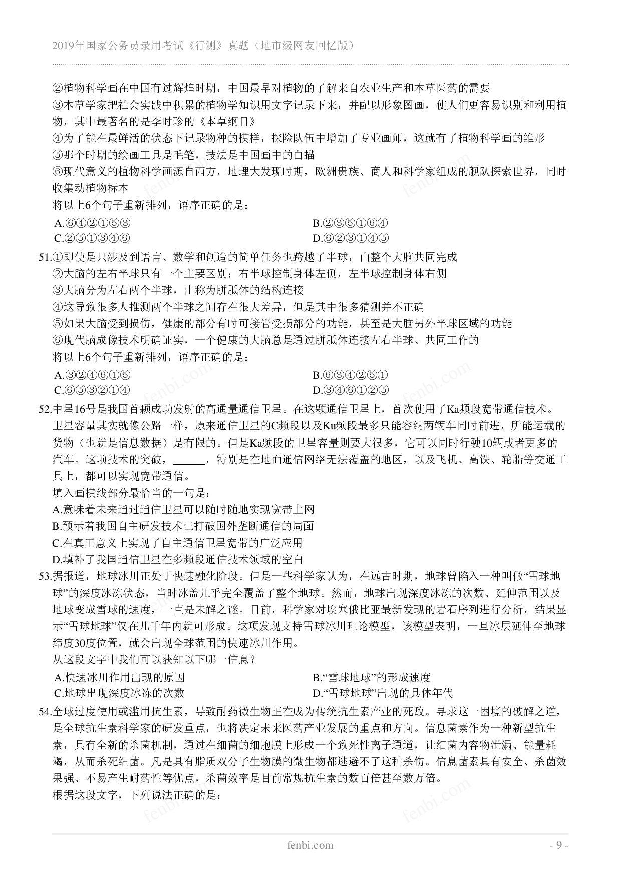 2019年国家公务员录用考试《行测》真题（地市级）.pdf 第9页