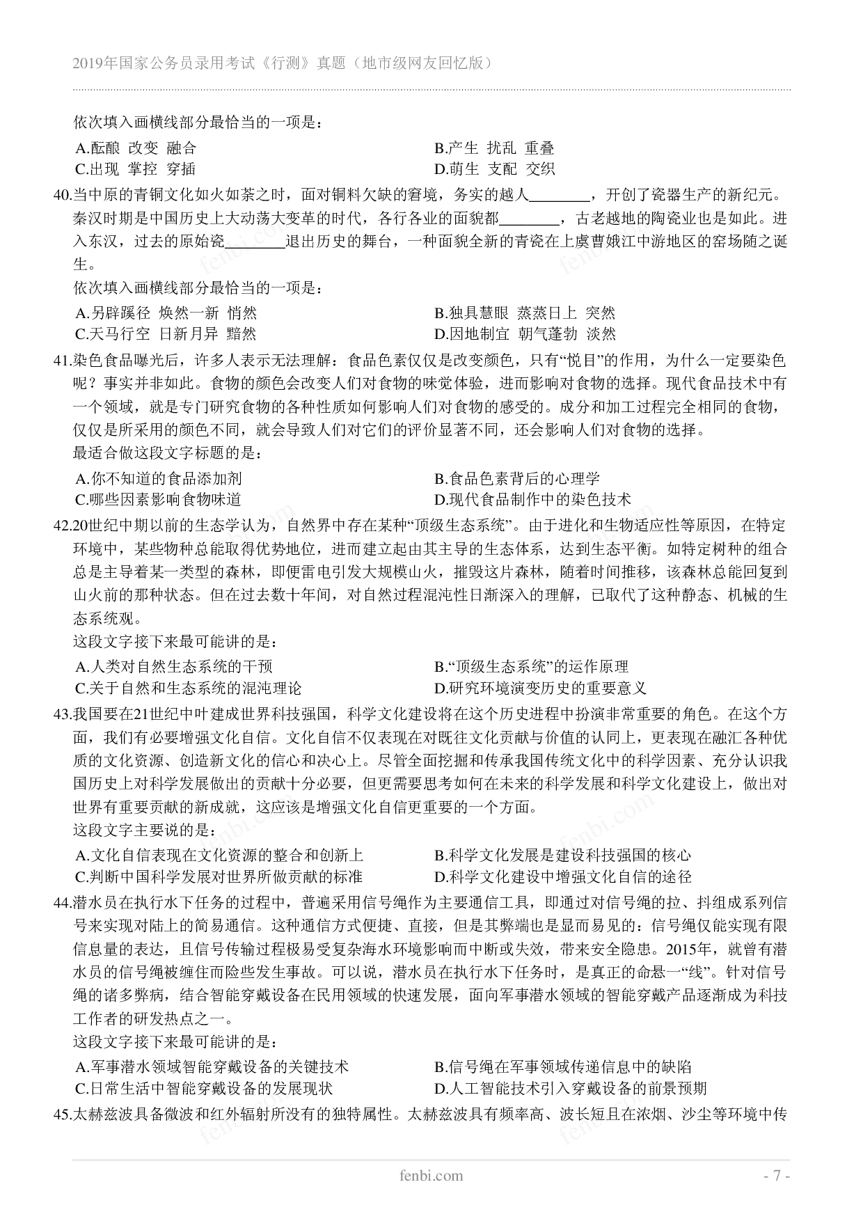 2019年国家公务员录用考试《行测》真题（地市级）.pdf 第7页