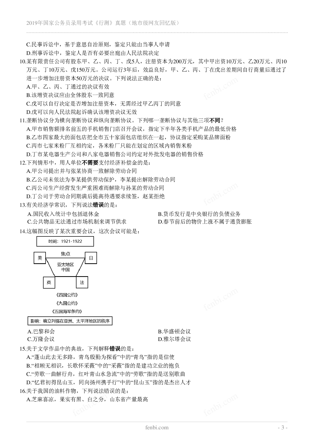 2019年国家公务员录用考试《行测》真题（地市级）.pdf 第3页