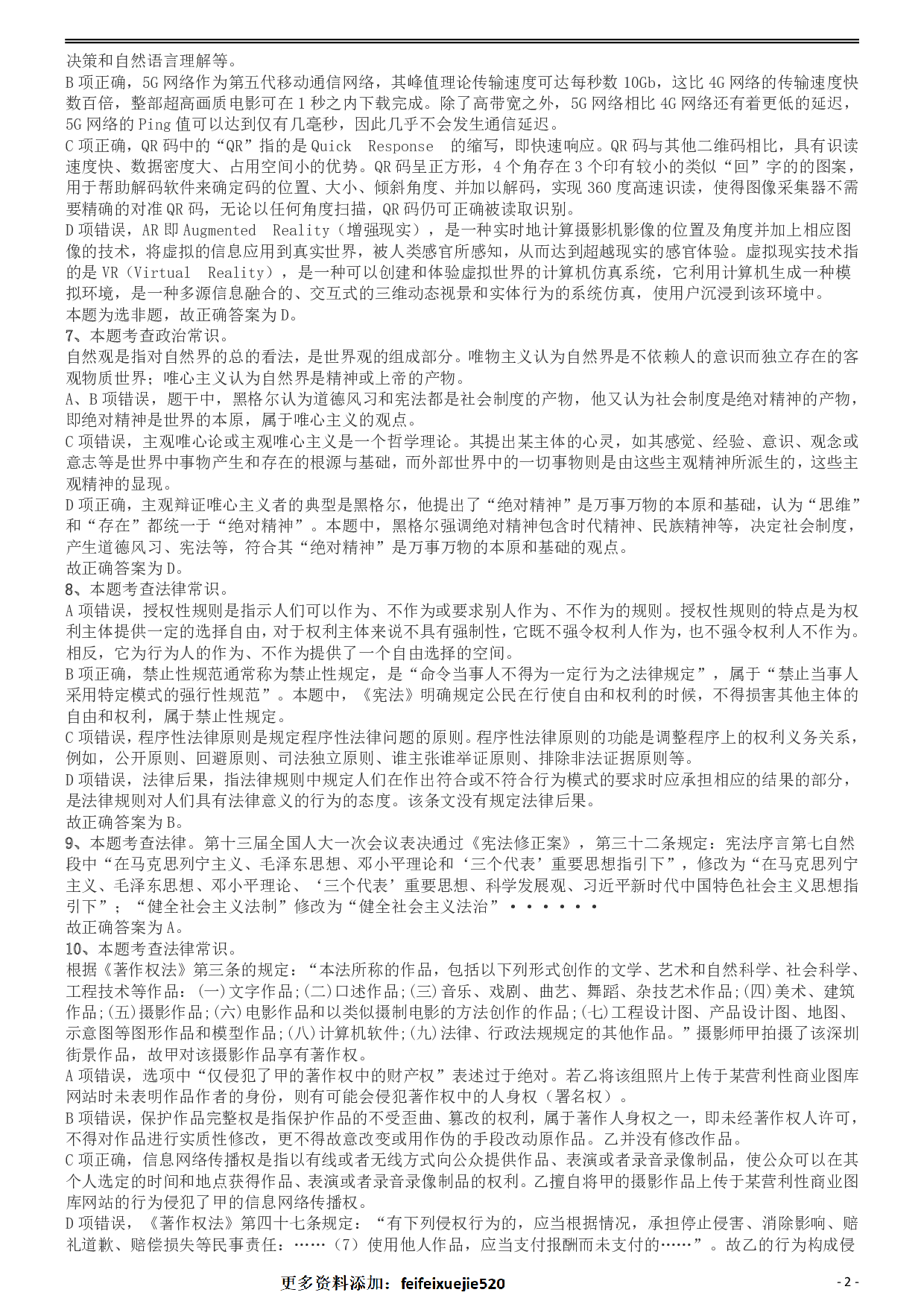 2019年深圳公务员考试《行测》真题答案及解析.pdf 第2页