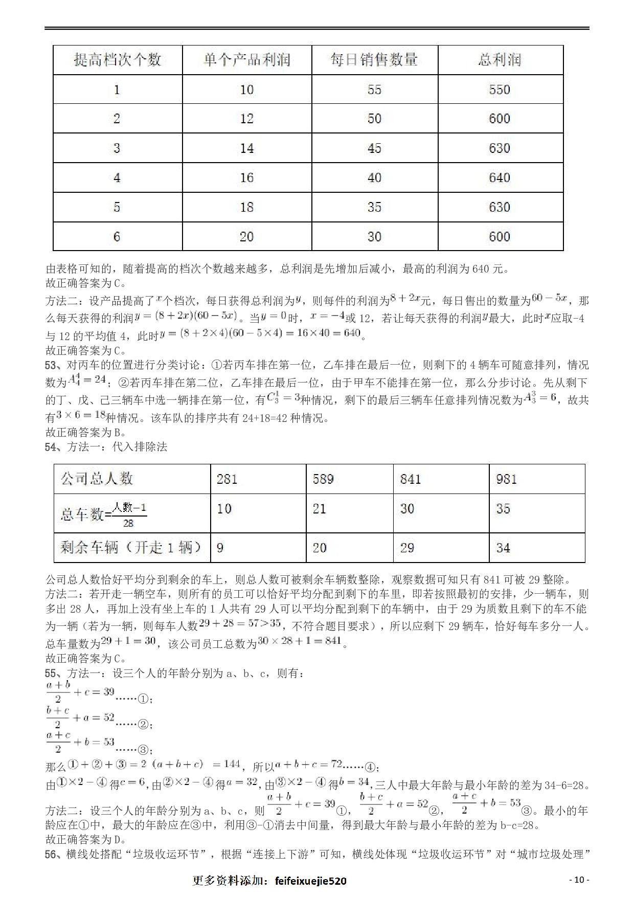 2019年深圳公务员考试《行测》真题答案及解析.pdf 第10页