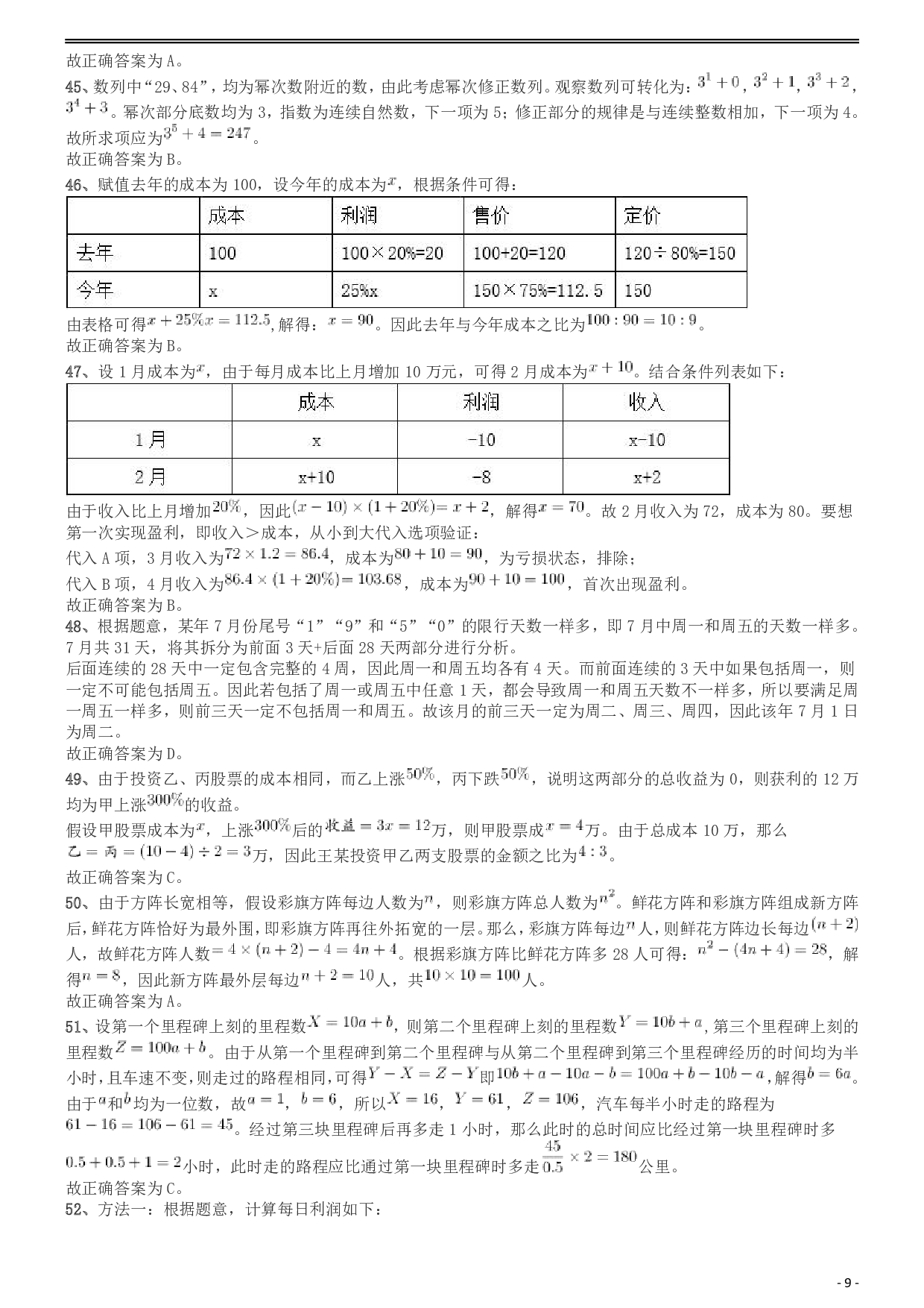 2019年深圳公务员考试《行测》真题答案及解析.pdf 第9页