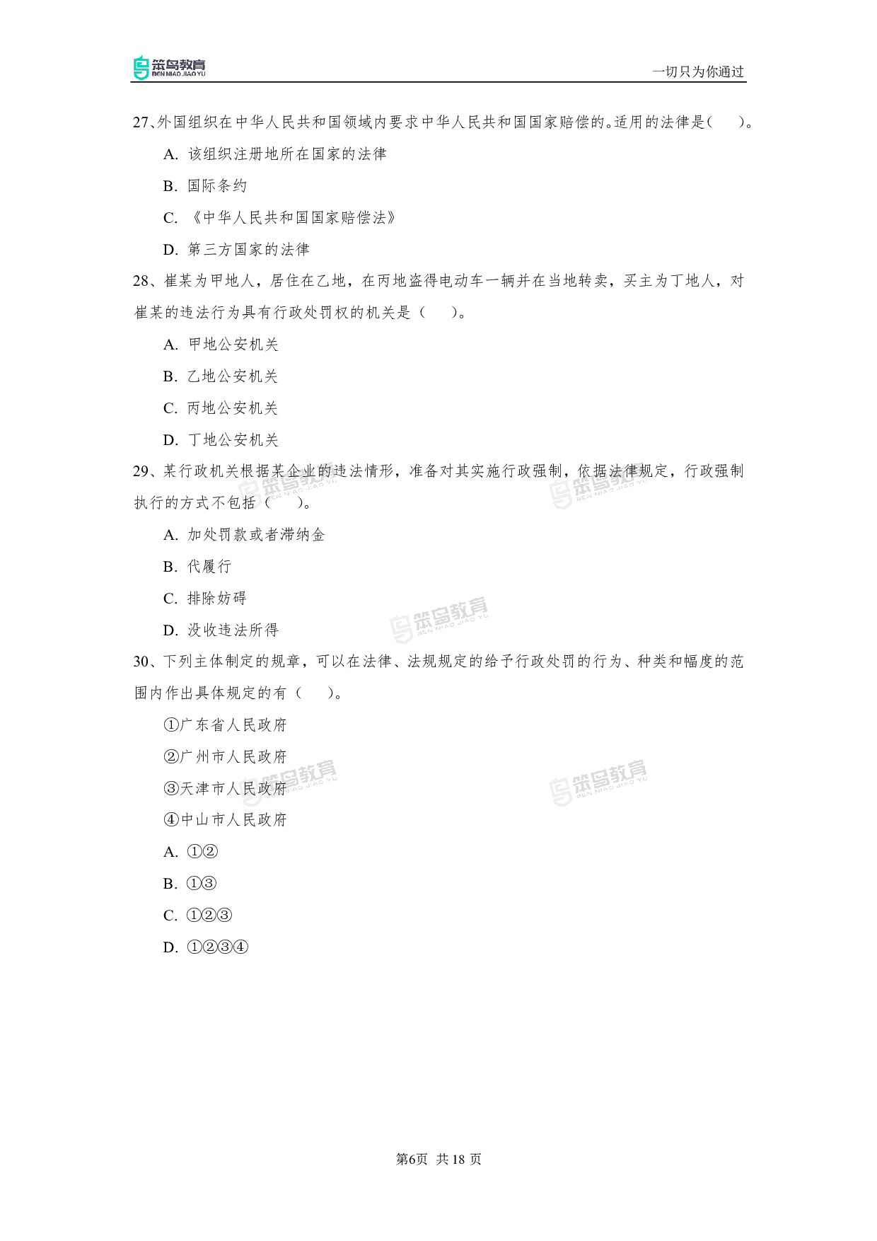 2019深圳《行政执法素质测试》真题.pdf 第6页