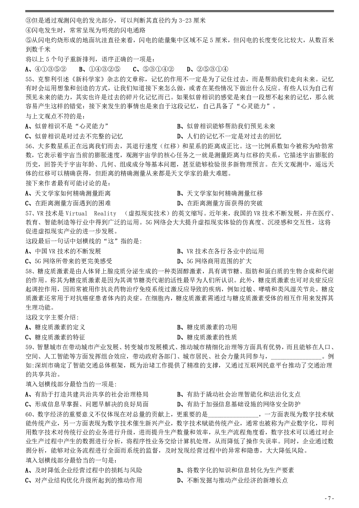 2020年0725福建公务员考试《行测》真题 .pdf 第7页