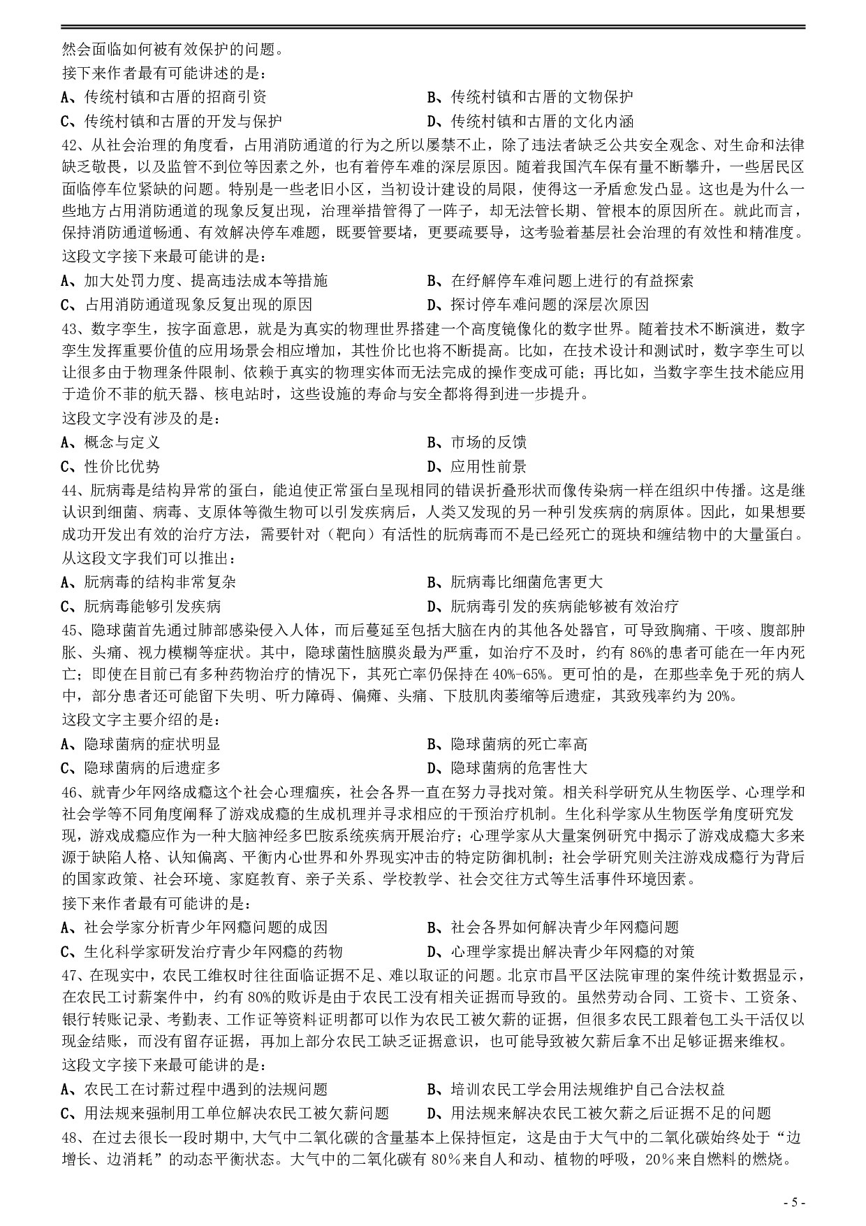 2020年0725福建公务员考试《行测》真题 .pdf 第5页