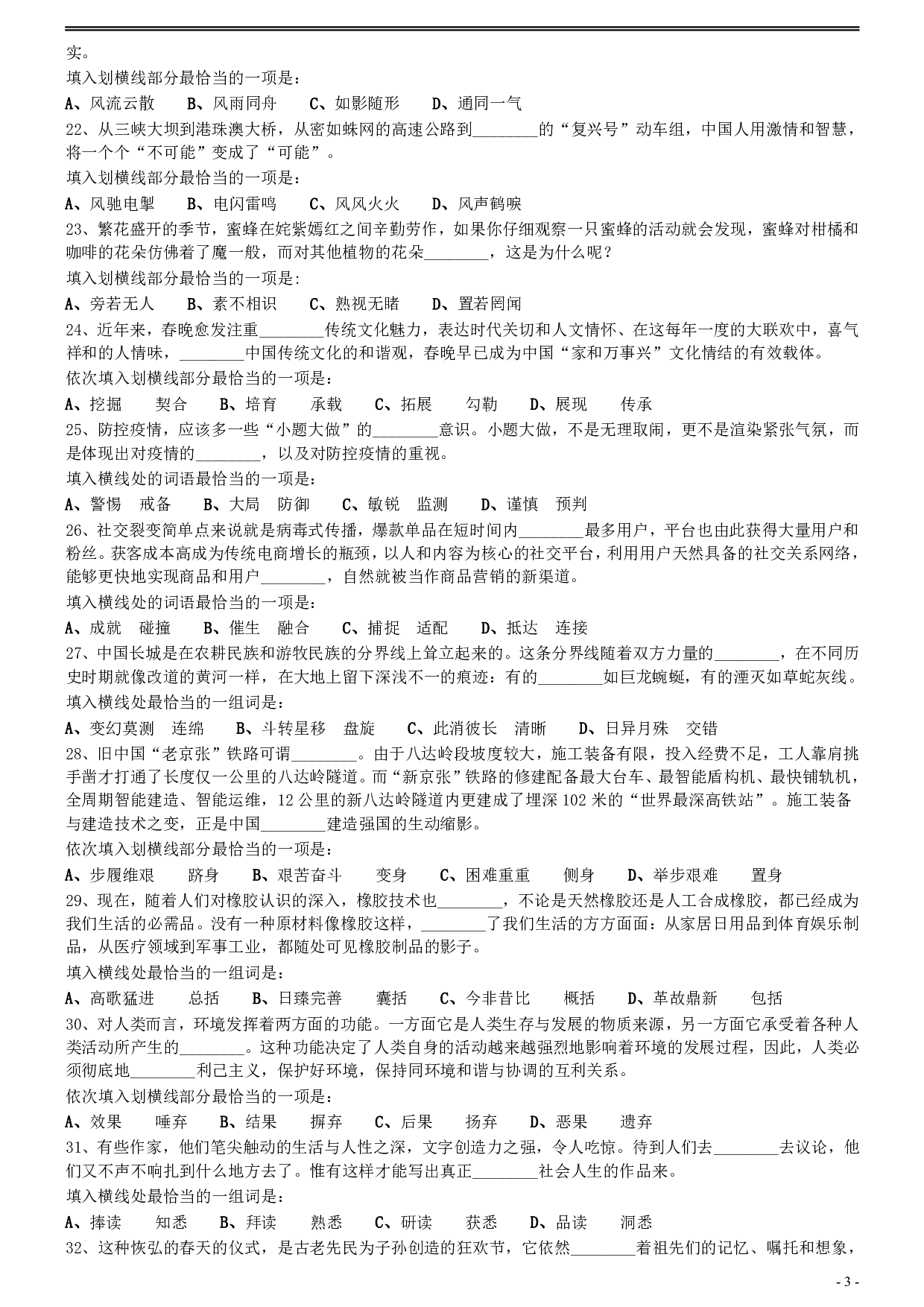 2020年0725福建公务员考试《行测》真题 .pdf 第3页