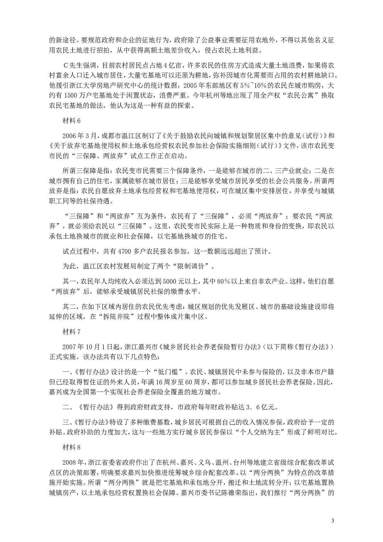 2009年913公务员联考《申论》及参考答案（福建、重庆、海南、辽宁、内蒙古、新疆 ） (4).doc 第3页