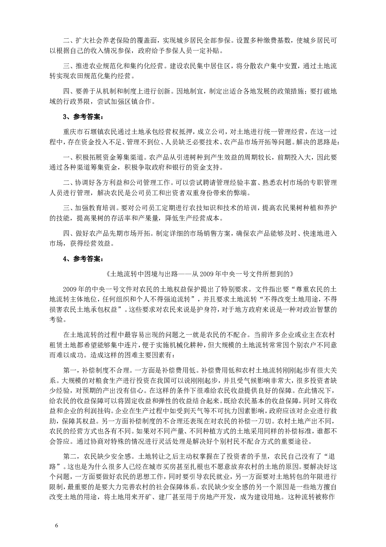 2009年913公务员联考《申论》及参考答案（福建、重庆、海南、辽宁、内蒙古、新疆 ） (4).doc 第6页