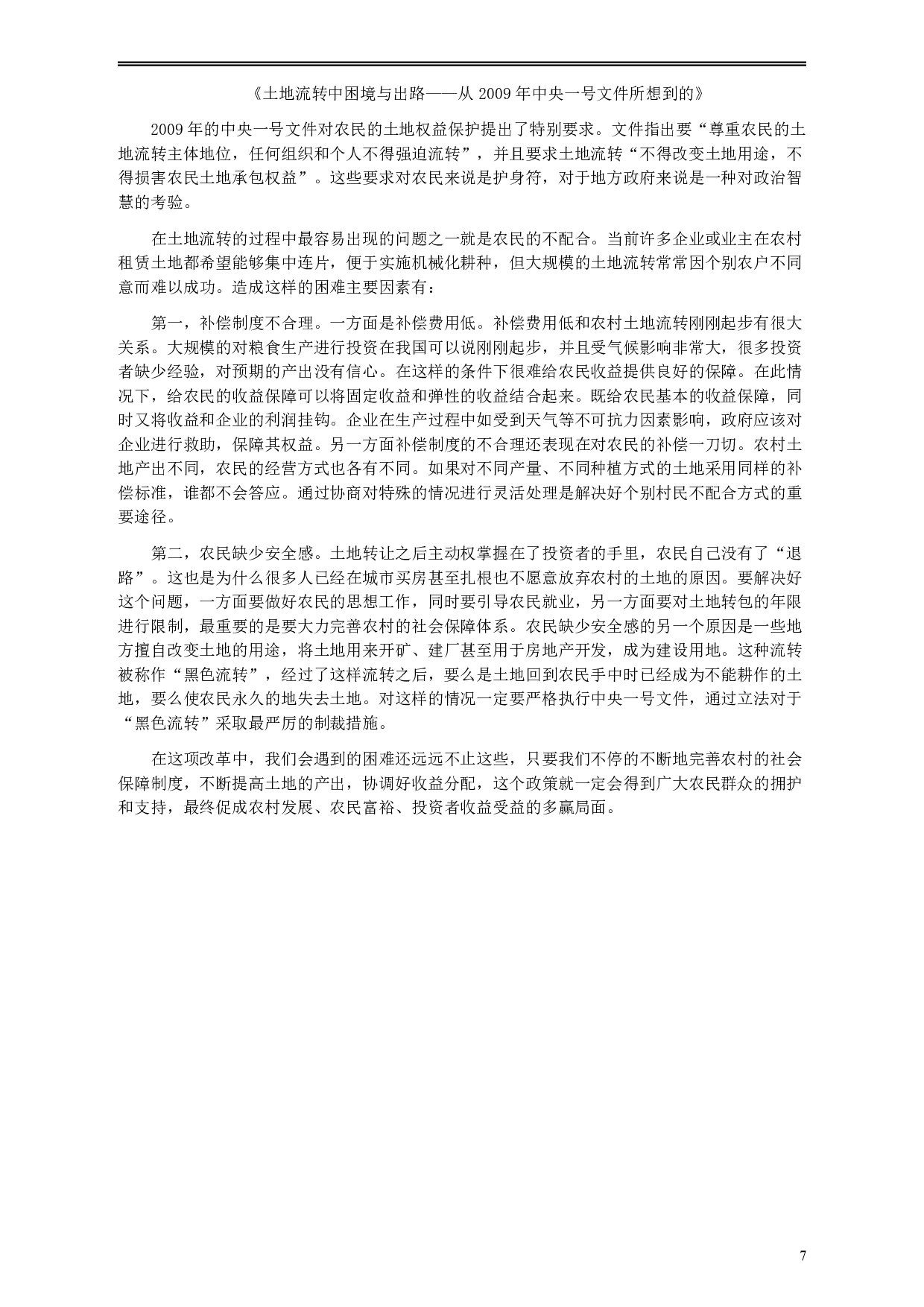 2009年913公务员联考《申论》及参考答案（福建、重庆、海南、辽宁、内蒙古、新疆 ） .pdf 第7页