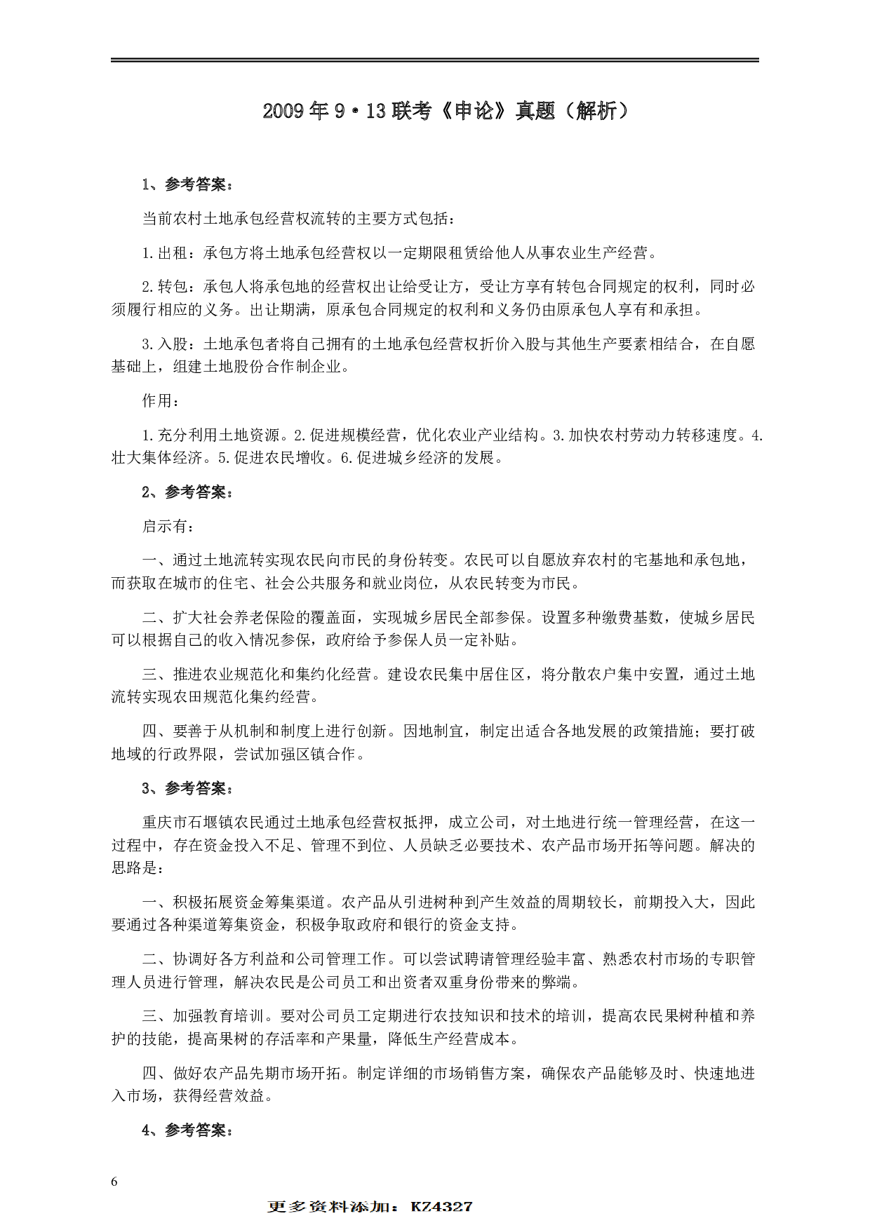 2009年913公务员联考《申论》及参考答案（福建、重庆、海南、辽宁、内蒙古、新疆 ） .pdf 第6页