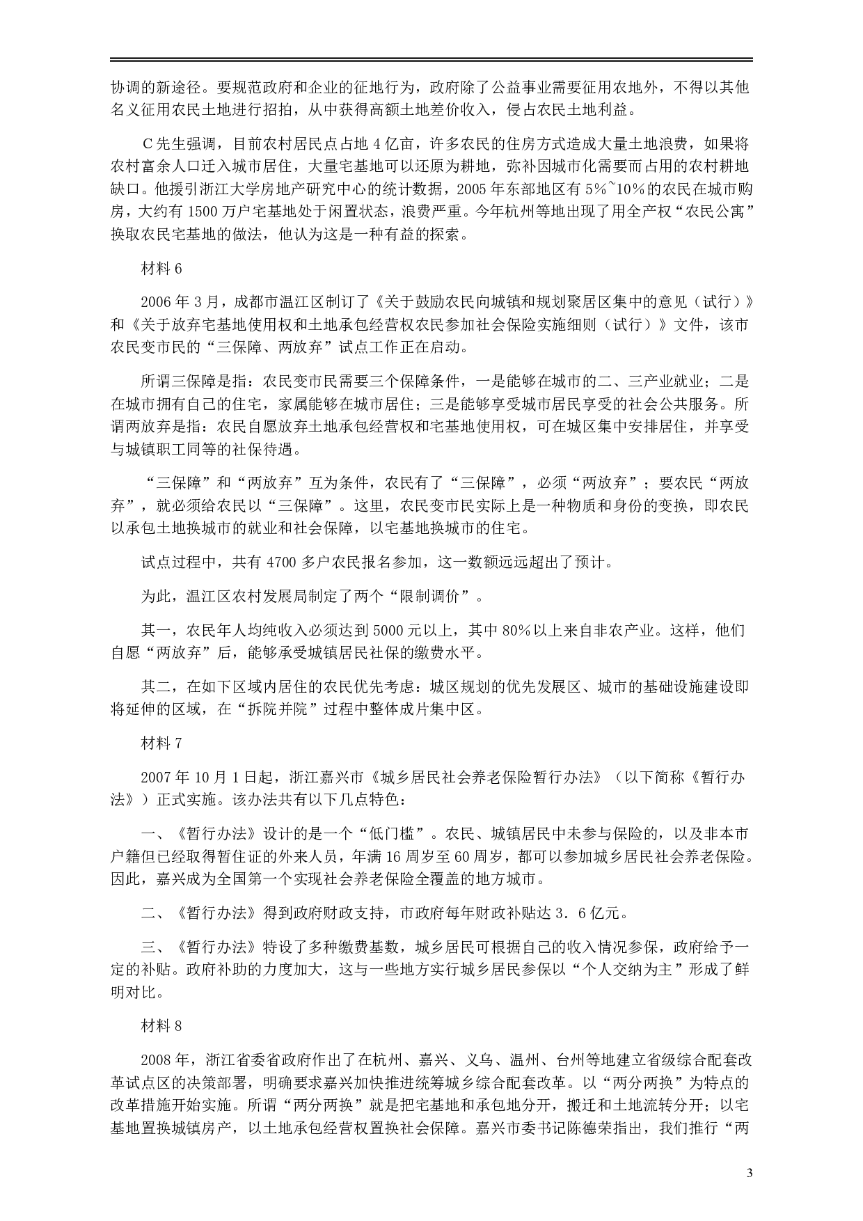 2009年913公务员联考《申论》及参考答案（福建、重庆、海南、辽宁、内蒙古、新疆 ） .pdf 第3页