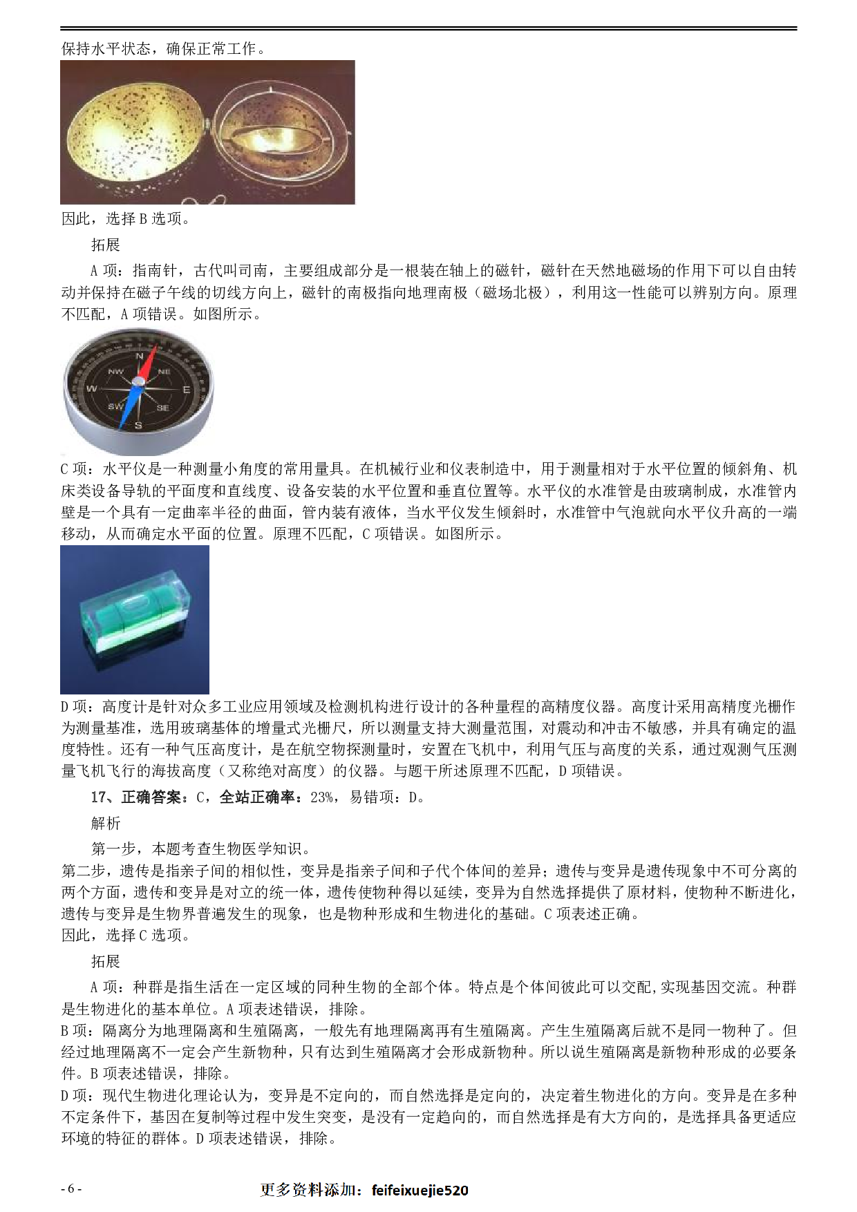 2020年0725福建公务员考试《行测》真题参考答案及解析 .pdf 第6页