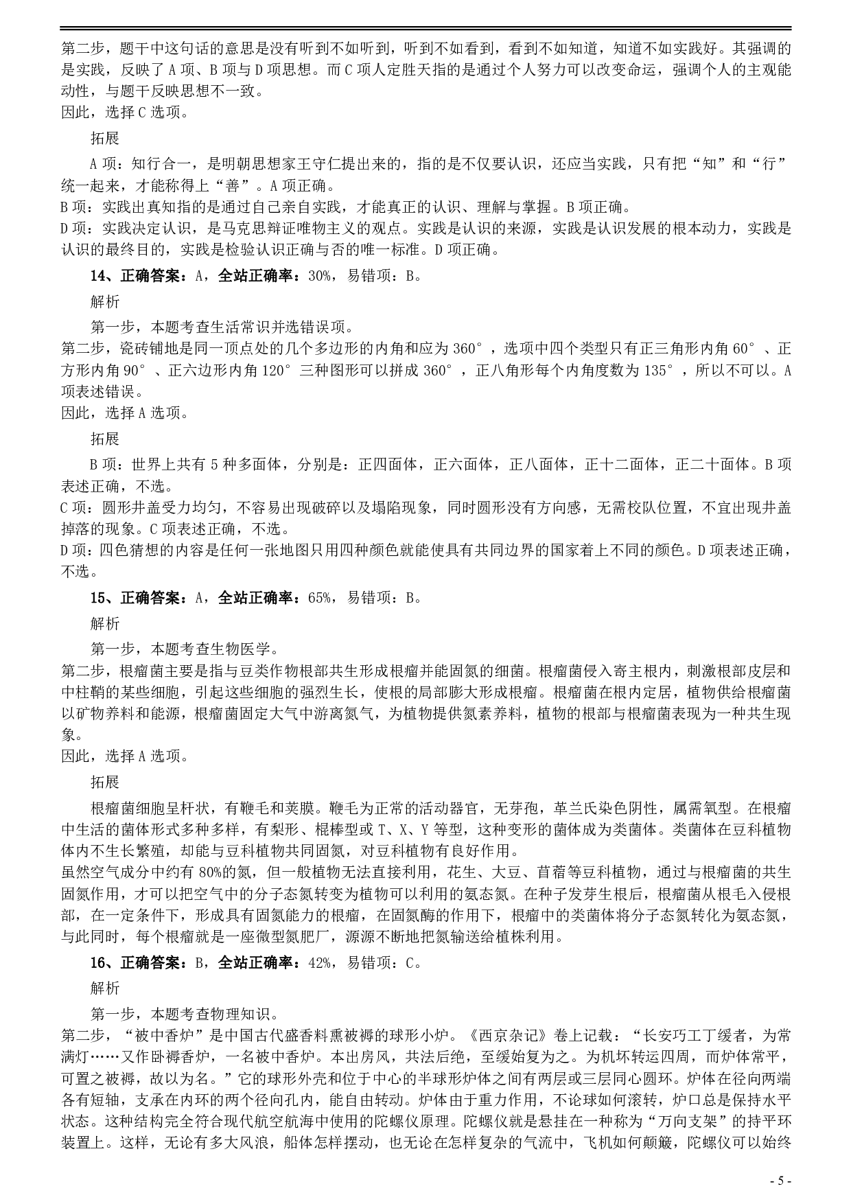 2020年0725福建公务员考试《行测》真题参考答案及解析 .pdf 第5页