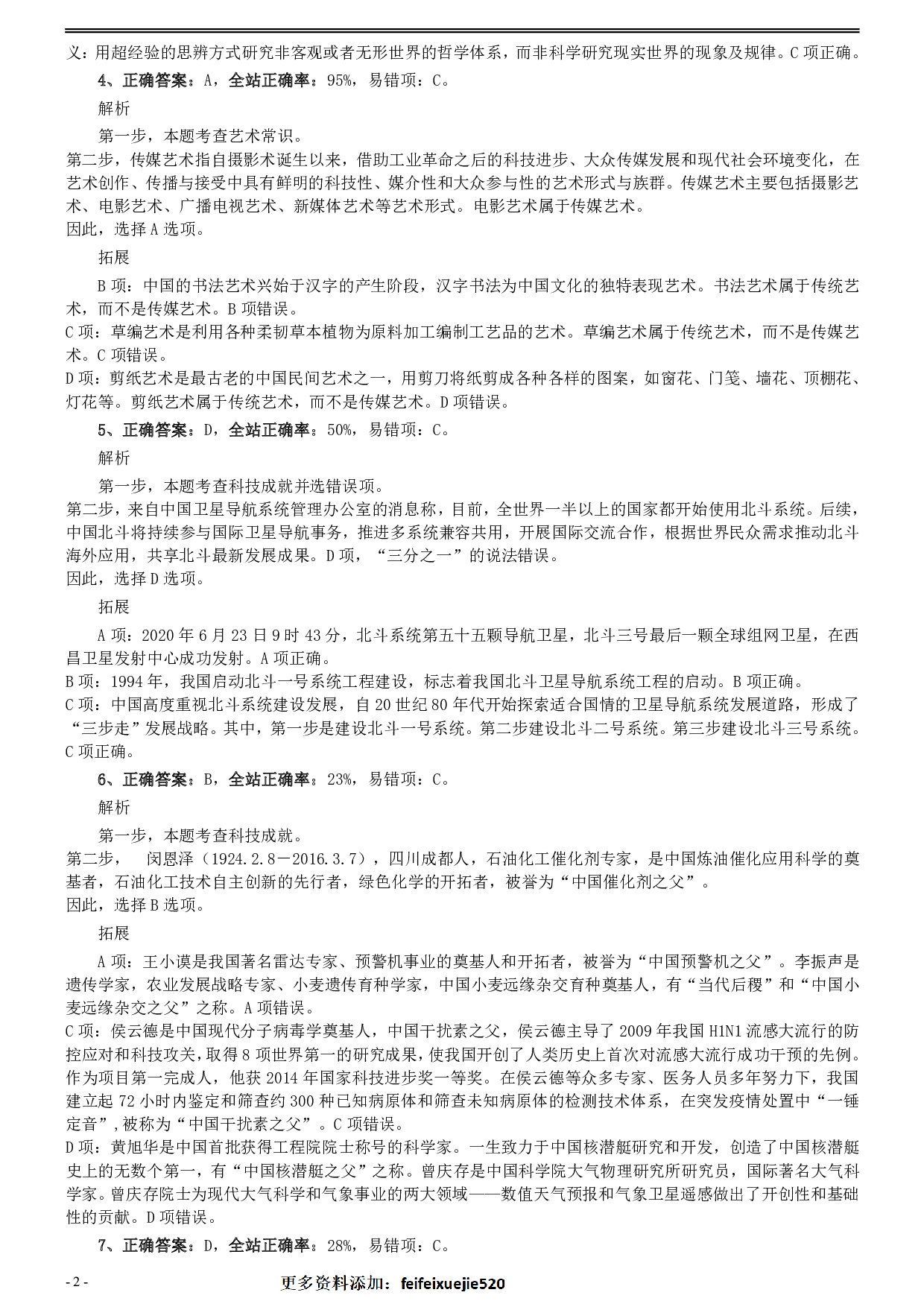 2020年0725福建公务员考试《行测》真题参考答案及解析 .pdf 第2页