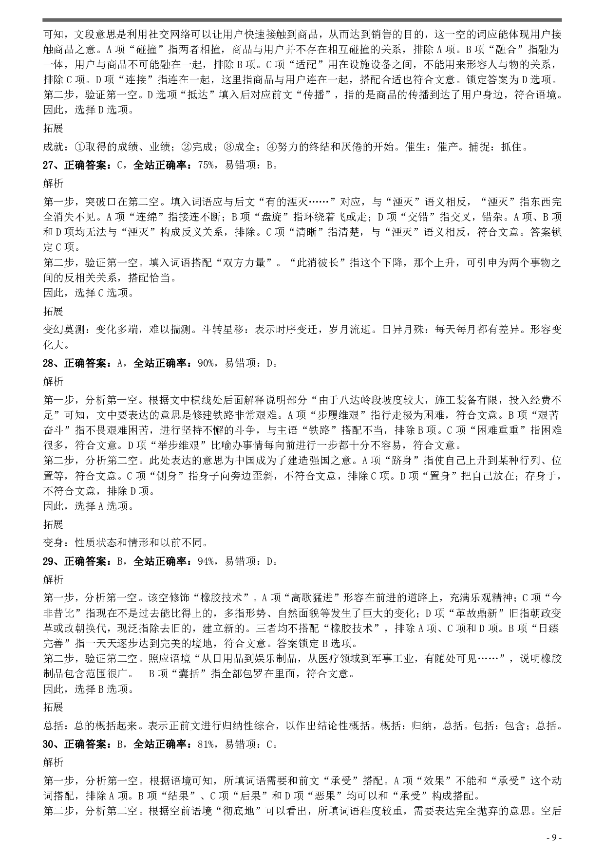 2020年0725福建公务员考试《行测》真题参考答案及解析 .pdf 第9页