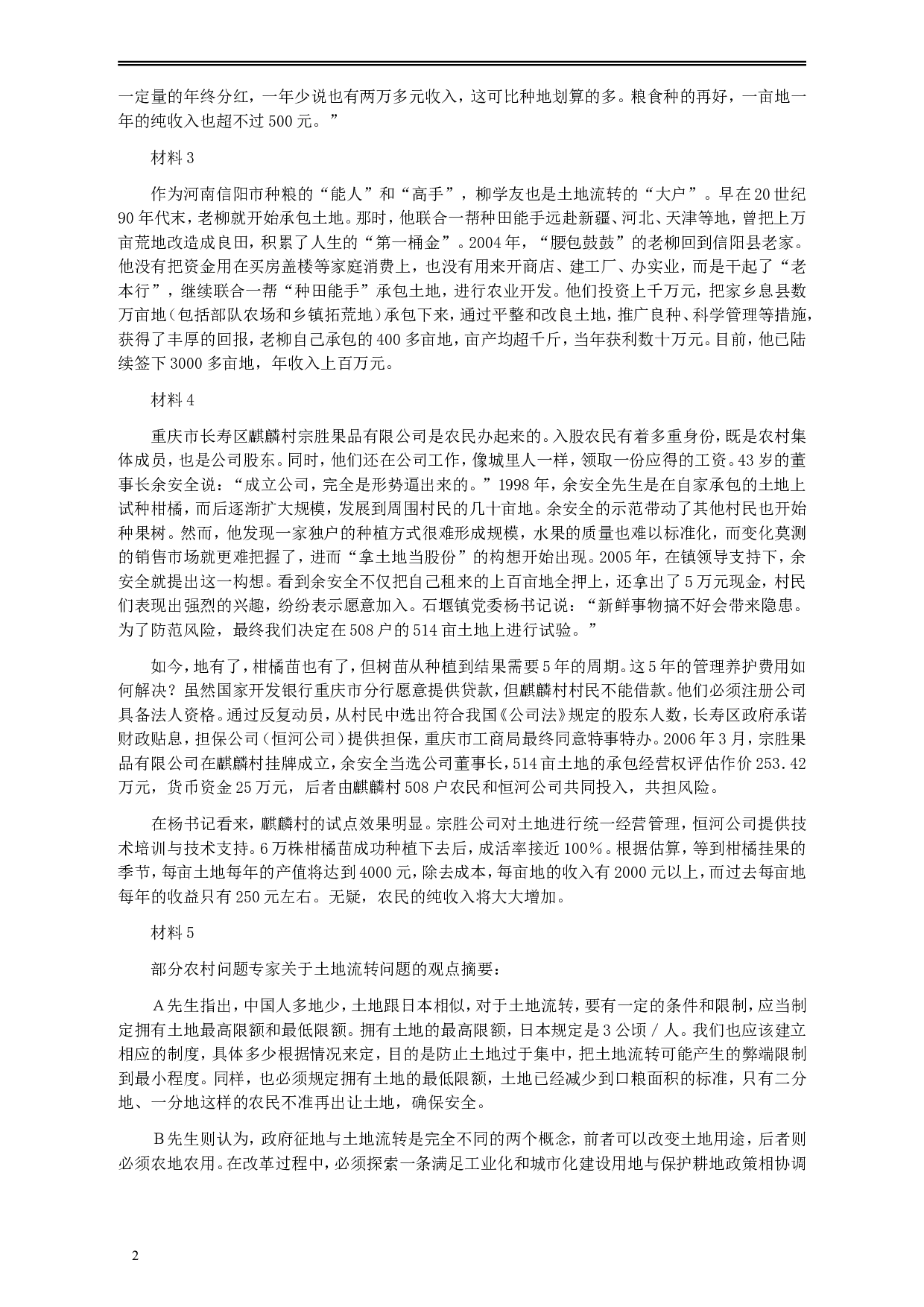 2009年913公务员联考《申论》及参考答案（福建、重庆、海南、辽宁、内蒙古、新疆 ）.doc 第2页