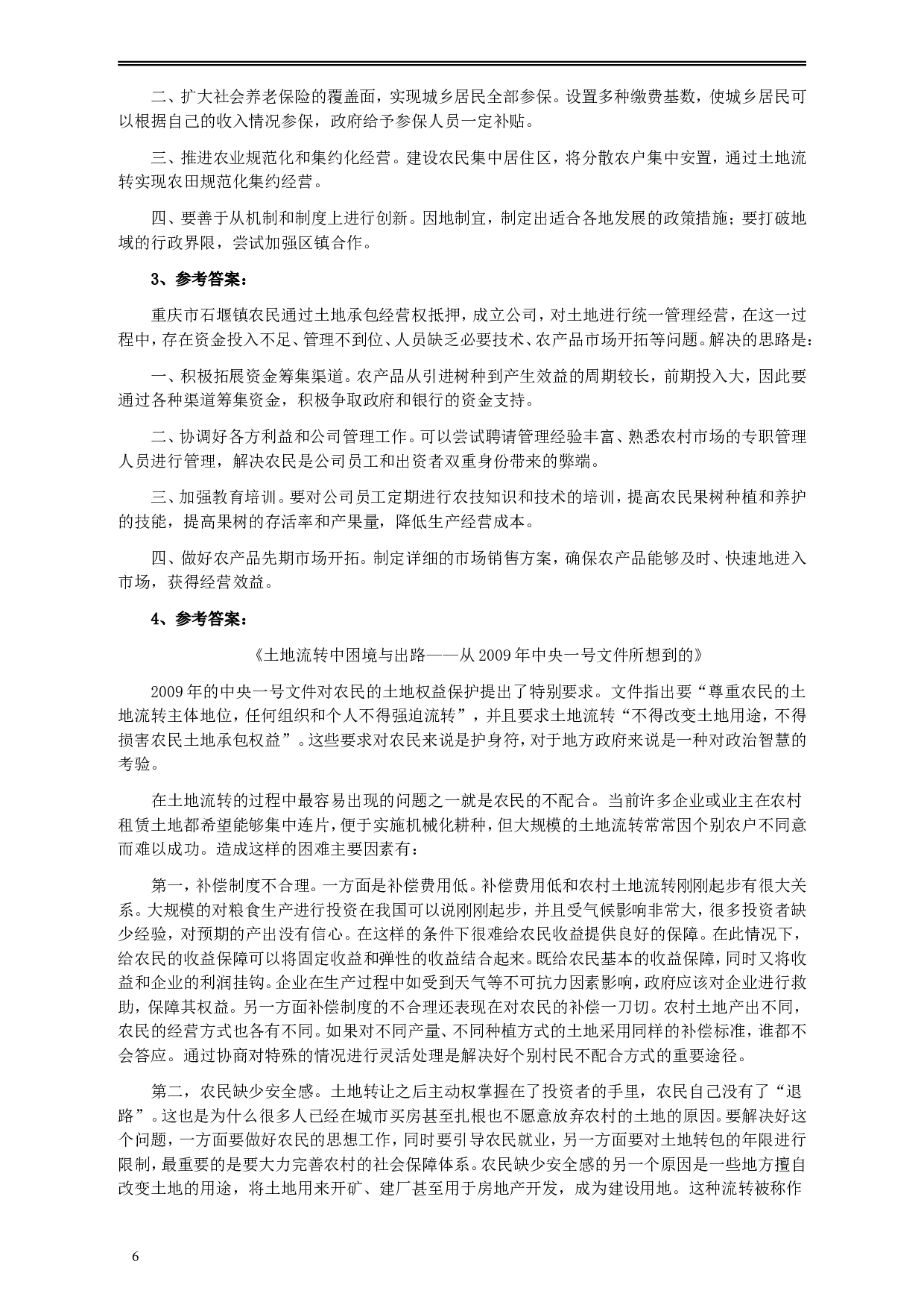 2009年913公务员联考《申论》及参考答案（福建、重庆、海南、辽宁、内蒙古、新疆 ）.doc 第6页