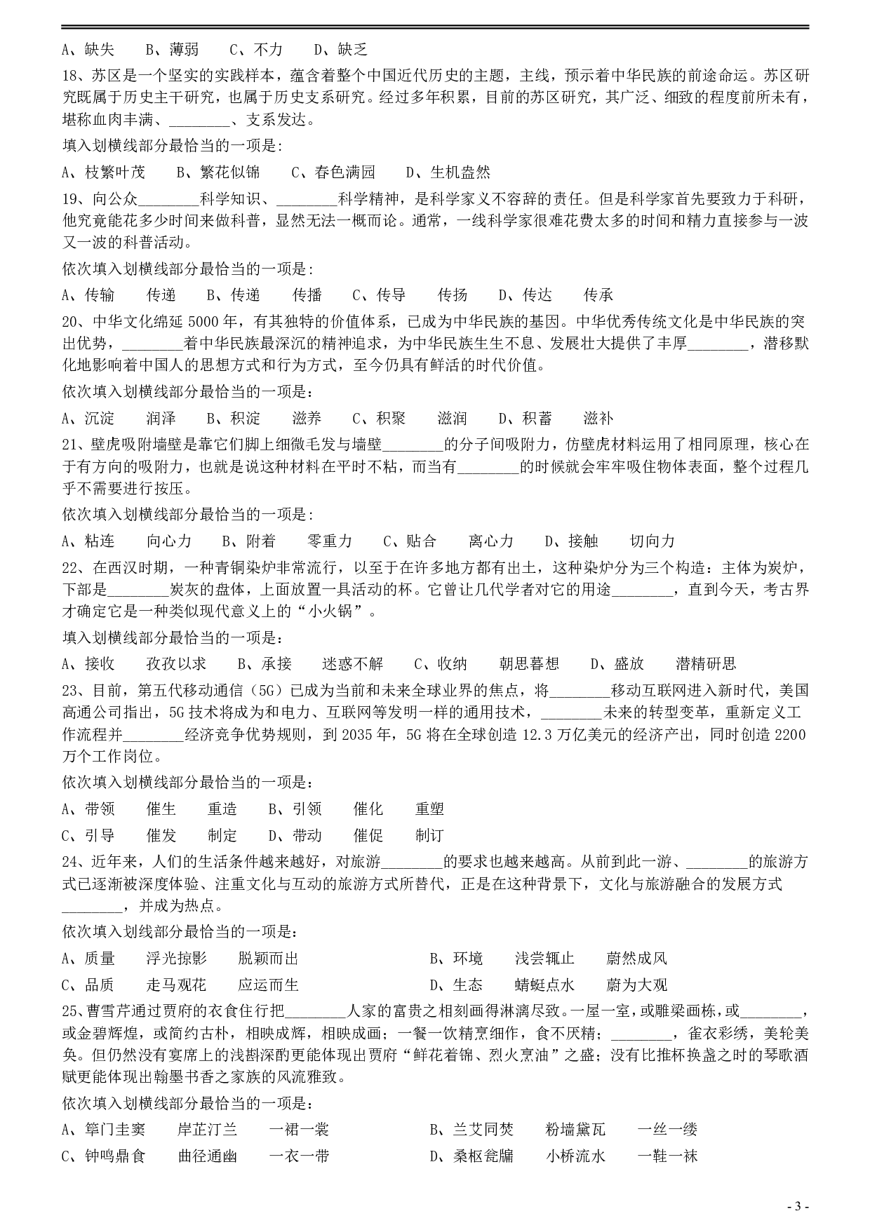 2020年0822安徽公务员考试《行测》真题 .pdf 第3页