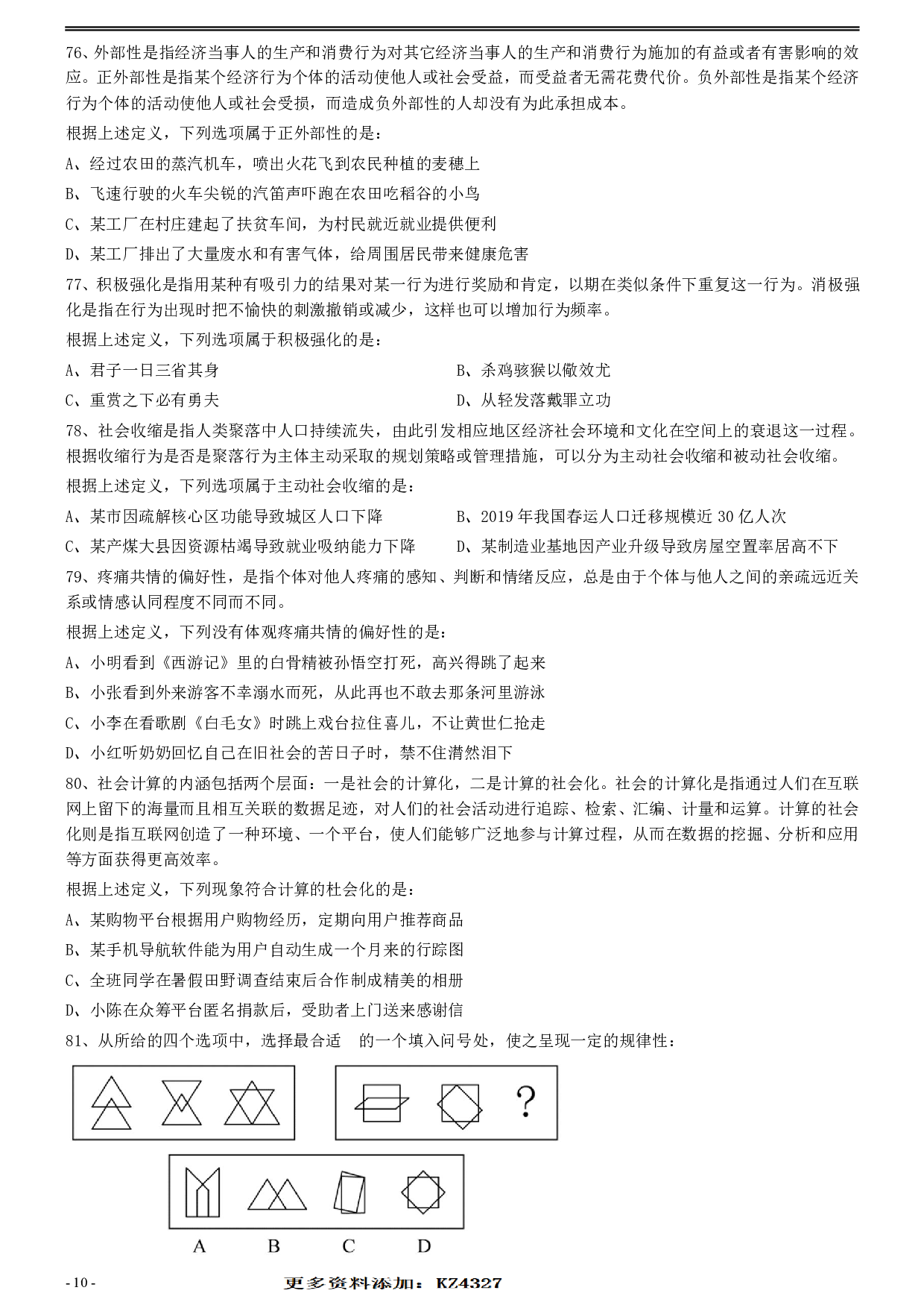 2020年0822安徽公务员考试《行测》真题 .pdf 第10页