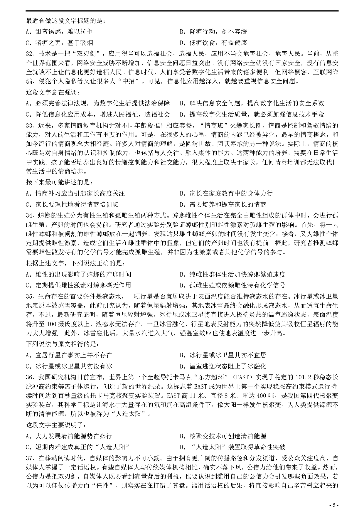 2020年0822安徽公务员考试《行测》真题 .pdf 第5页