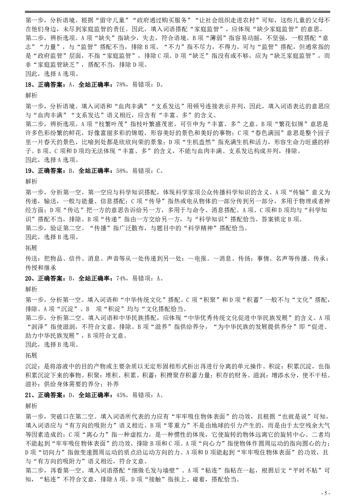 2020年0822安徽公务员考试《行测》真题答案及解析 .pdf 第5页