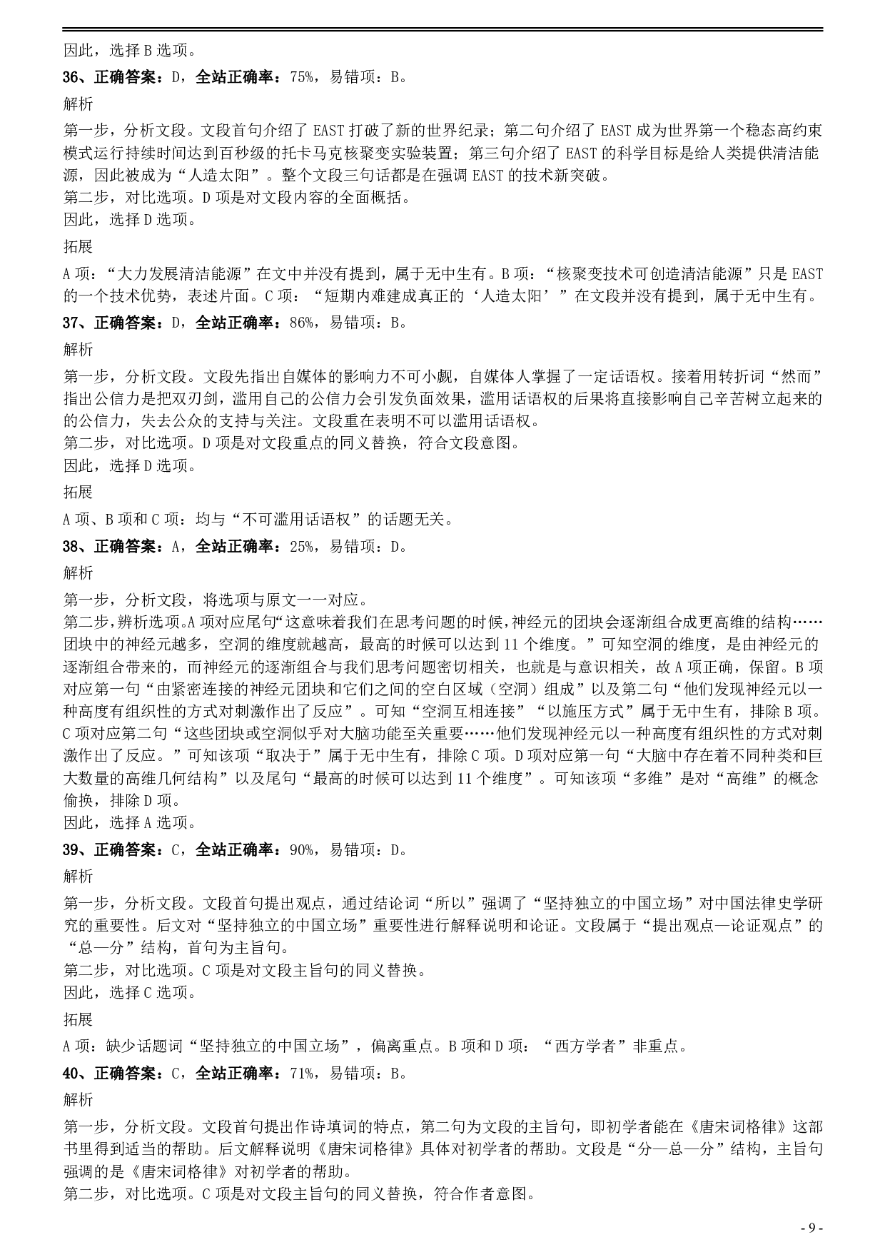 2020年0822安徽公务员考试《行测》真题答案及解析 .pdf 第9页