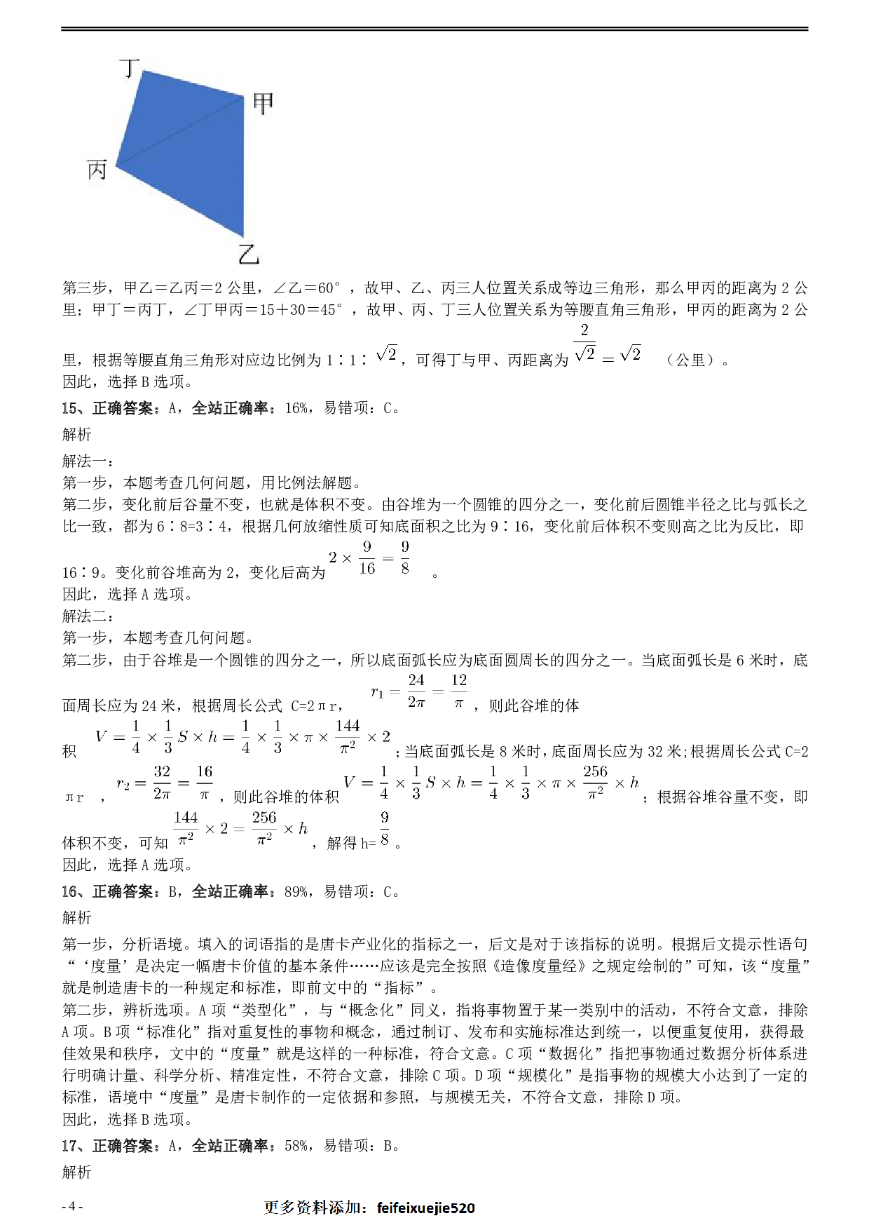 2020年0822安徽公务员考试《行测》真题答案及解析 .pdf 第4页