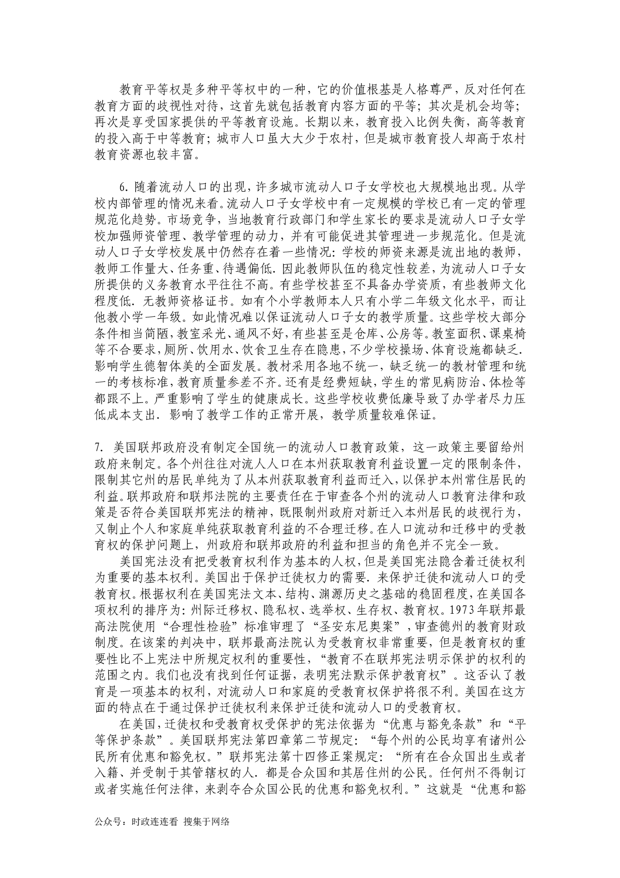 2009年上海公务员考试《申论》真题及参考答案.doc 第4页