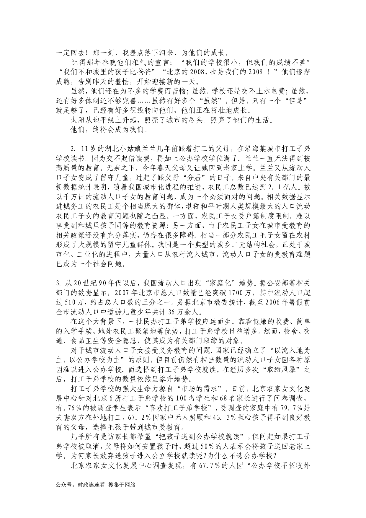 2009年上海公务员考试《申论》真题及参考答案.doc 第2页