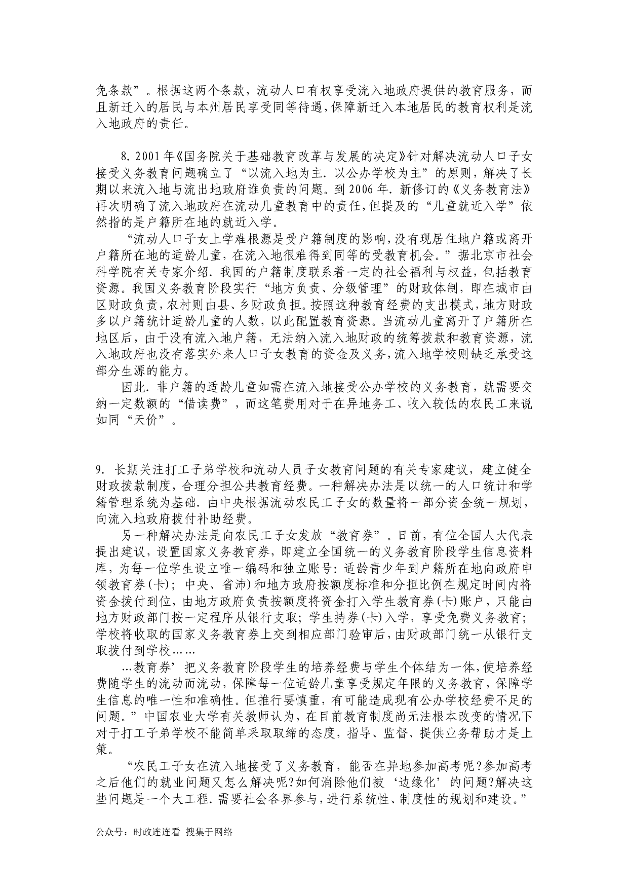 2009年上海公务员考试《申论》真题及参考答案.doc 第5页