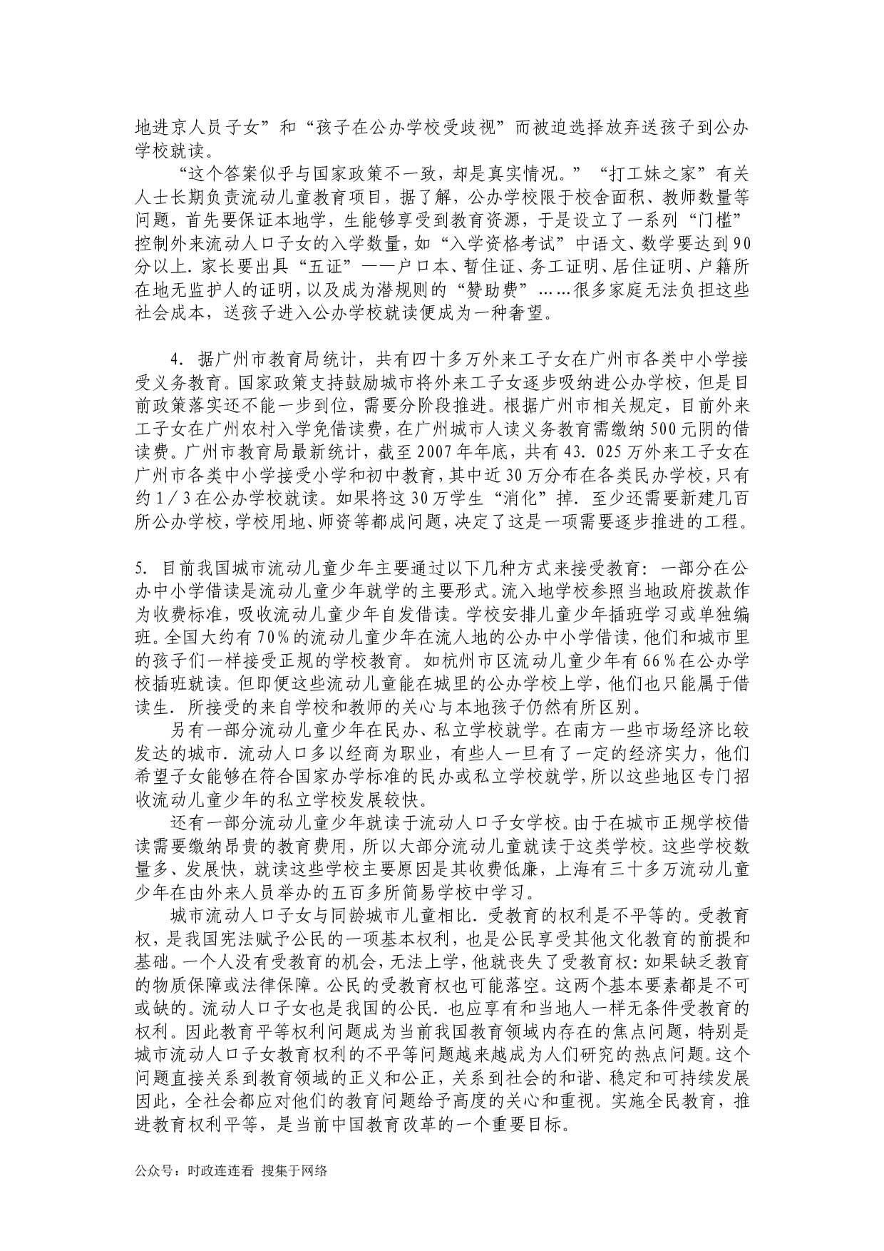 2009年上海公务员考试《申论》真题及参考答案.doc 第3页