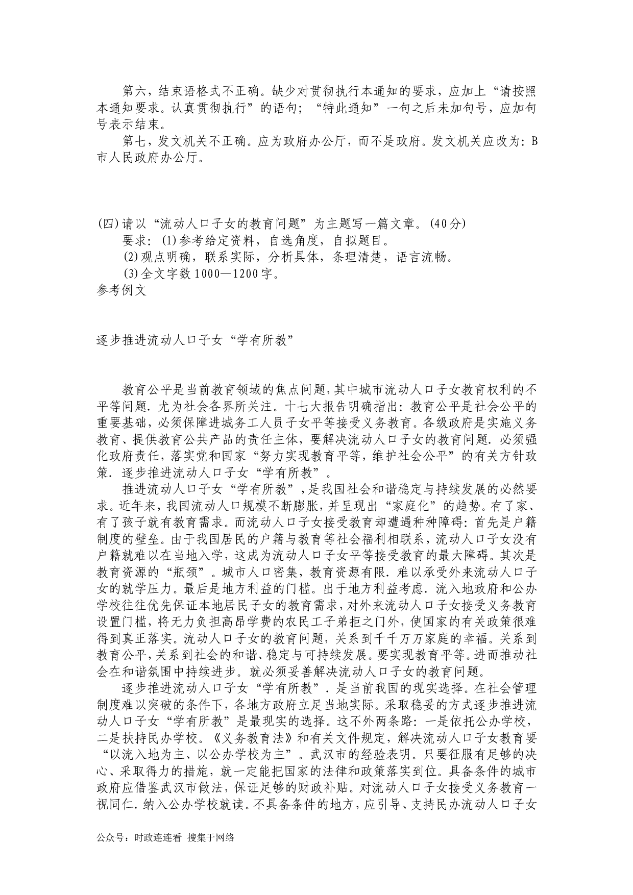 2009年上海公务员考试《申论》真题及参考答案.doc 第10页