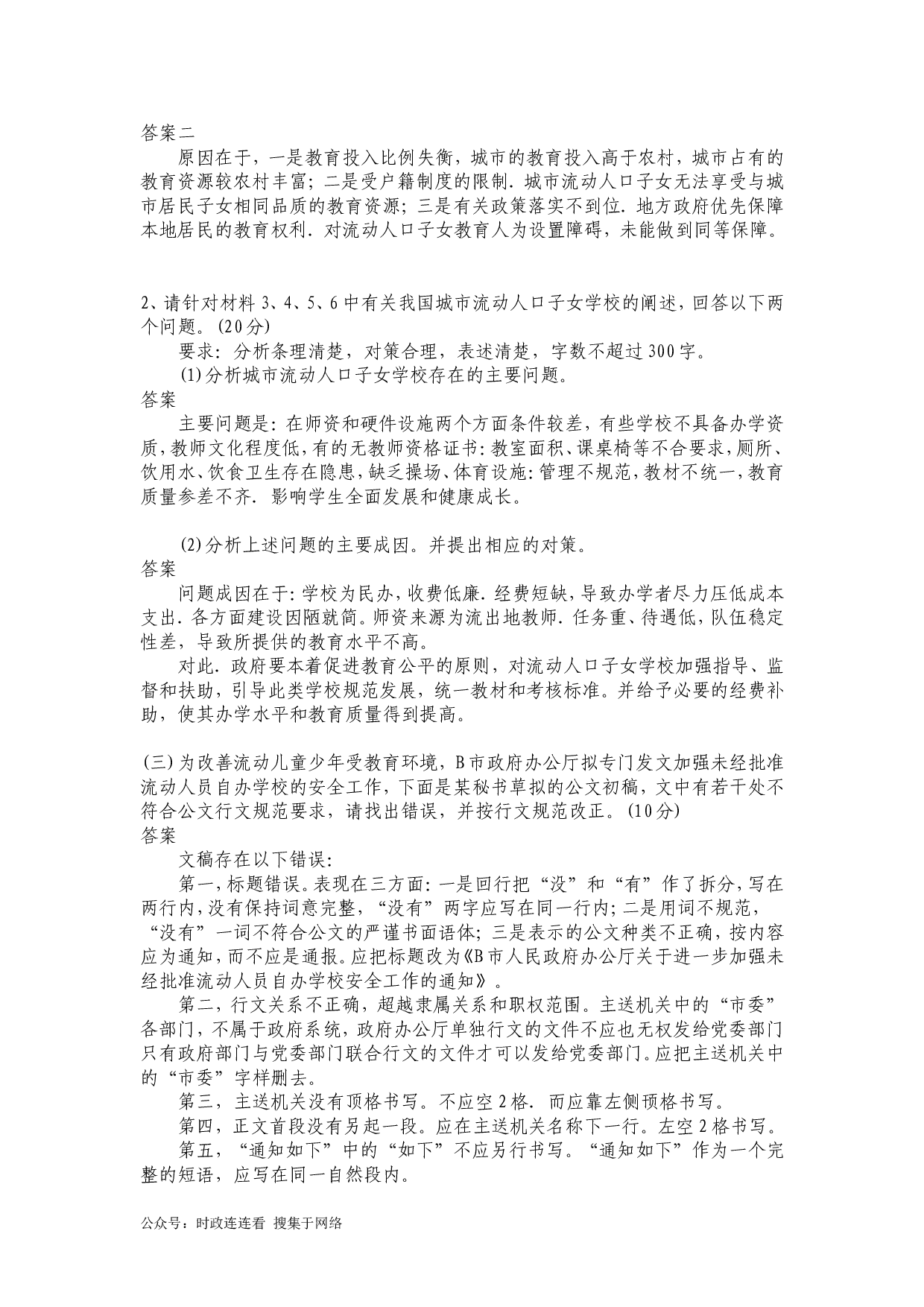 2009年上海公务员考试《申论》真题及参考答案.doc 第9页