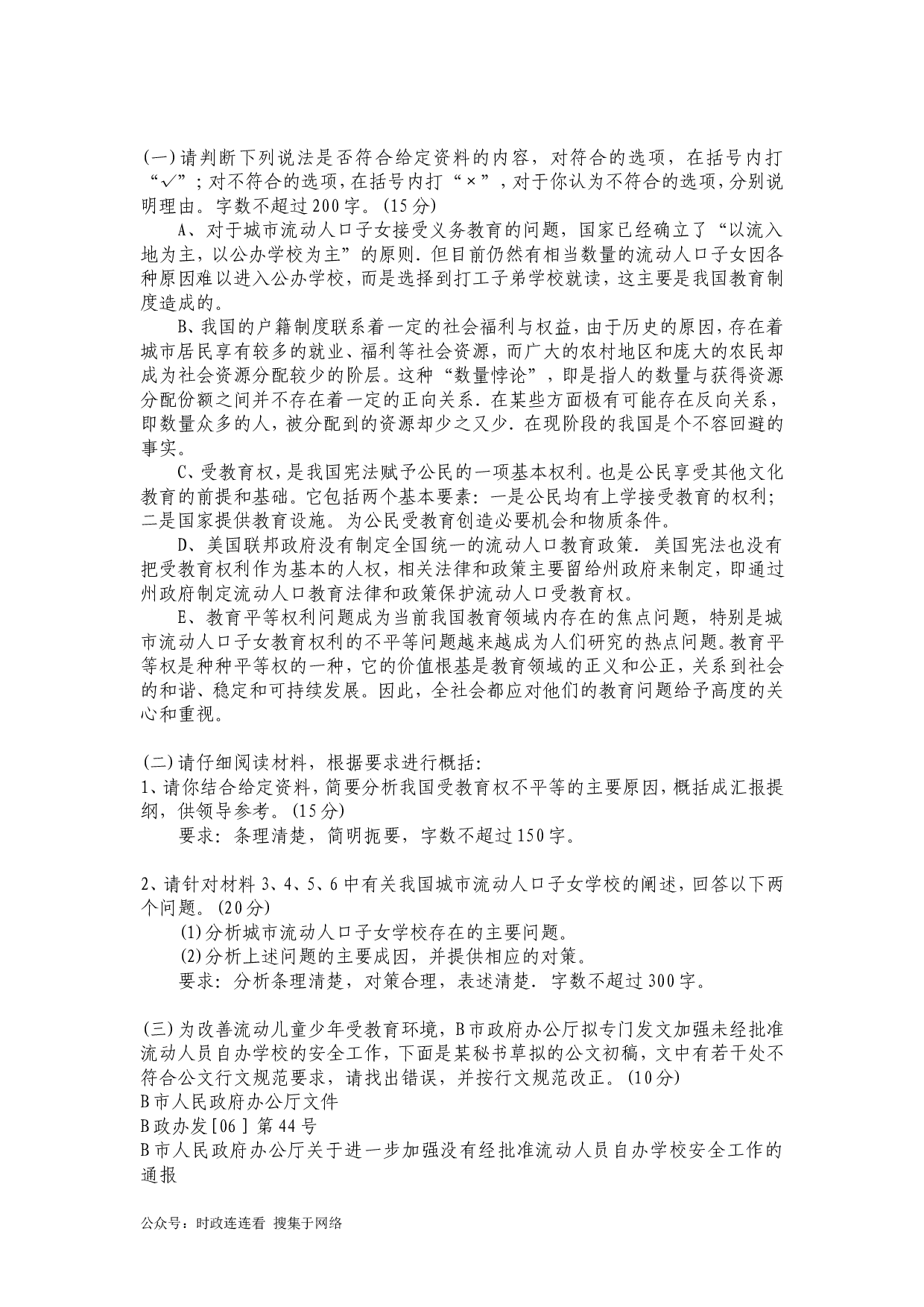2009年上海公务员考试《申论》真题及参考答案.doc 第7页