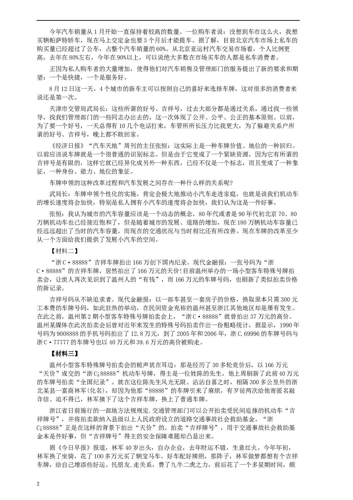 2009年云南省公务员考试《申论》真题及参考答案.docx 第2页