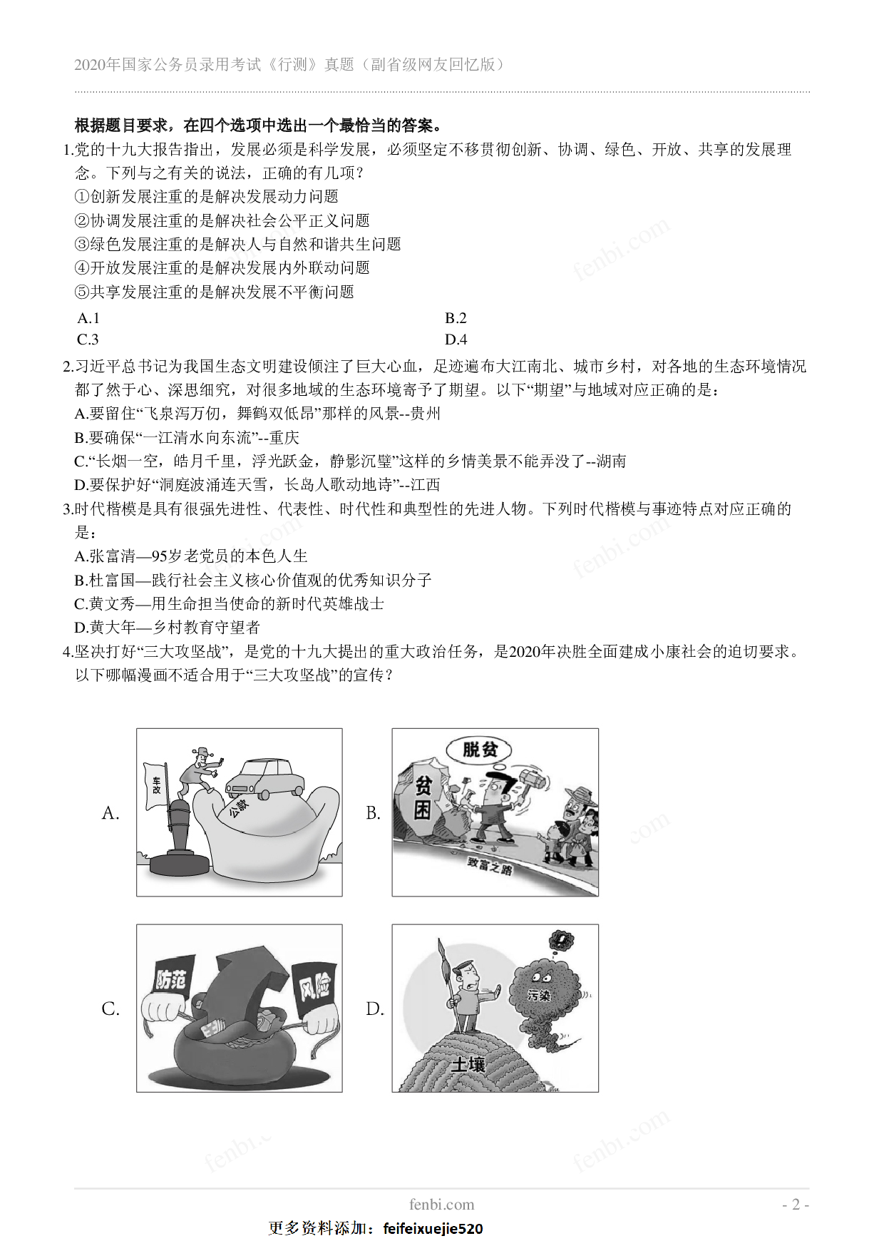 2020年国家公务员录用考试《行测》真题（副省级）.pdf 第2页