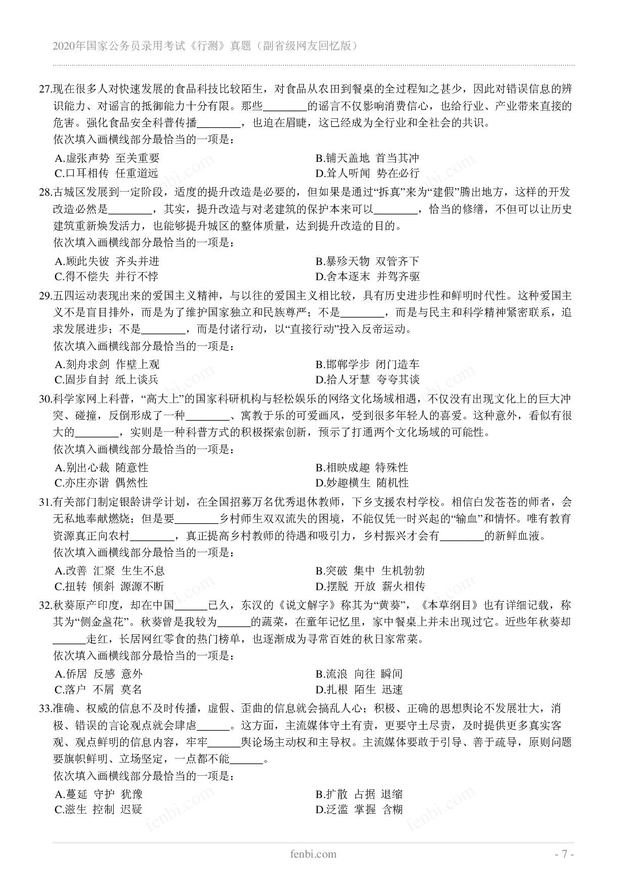 2020年国家公务员录用考试《行测》真题（副省级）.pdf 第7页