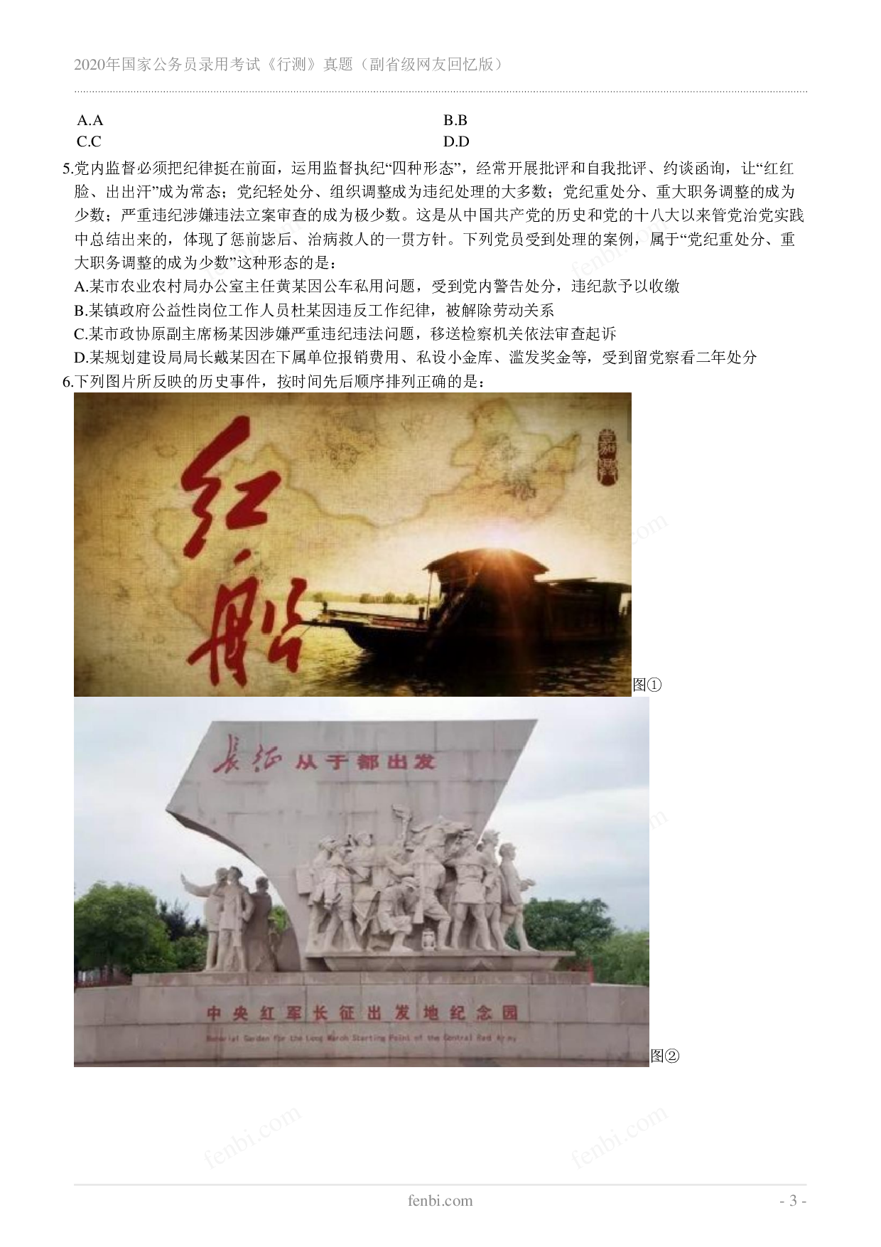 2020年国家公务员录用考试《行测》真题（副省级）.pdf 第3页