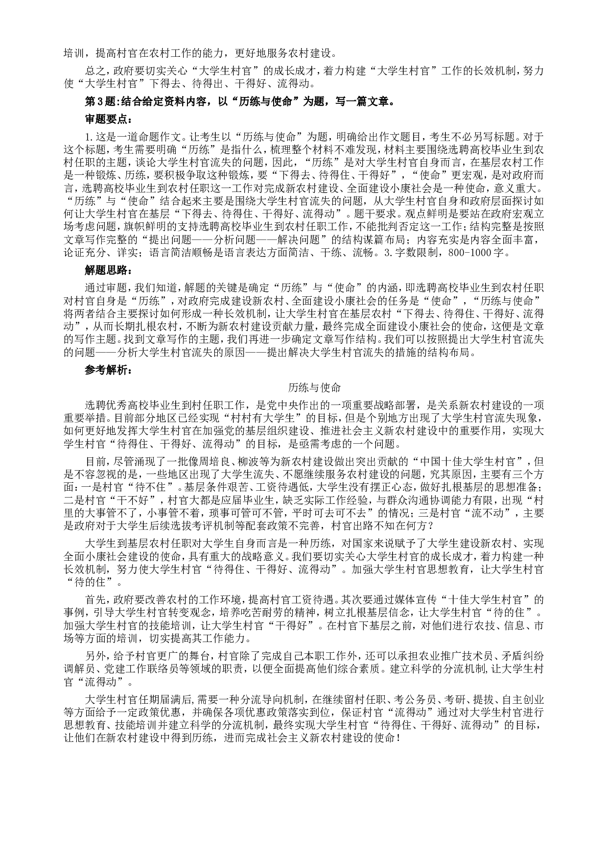 2009年内蒙古公务员考试《申论》真题（上半年）及参考答案.doc 第4页