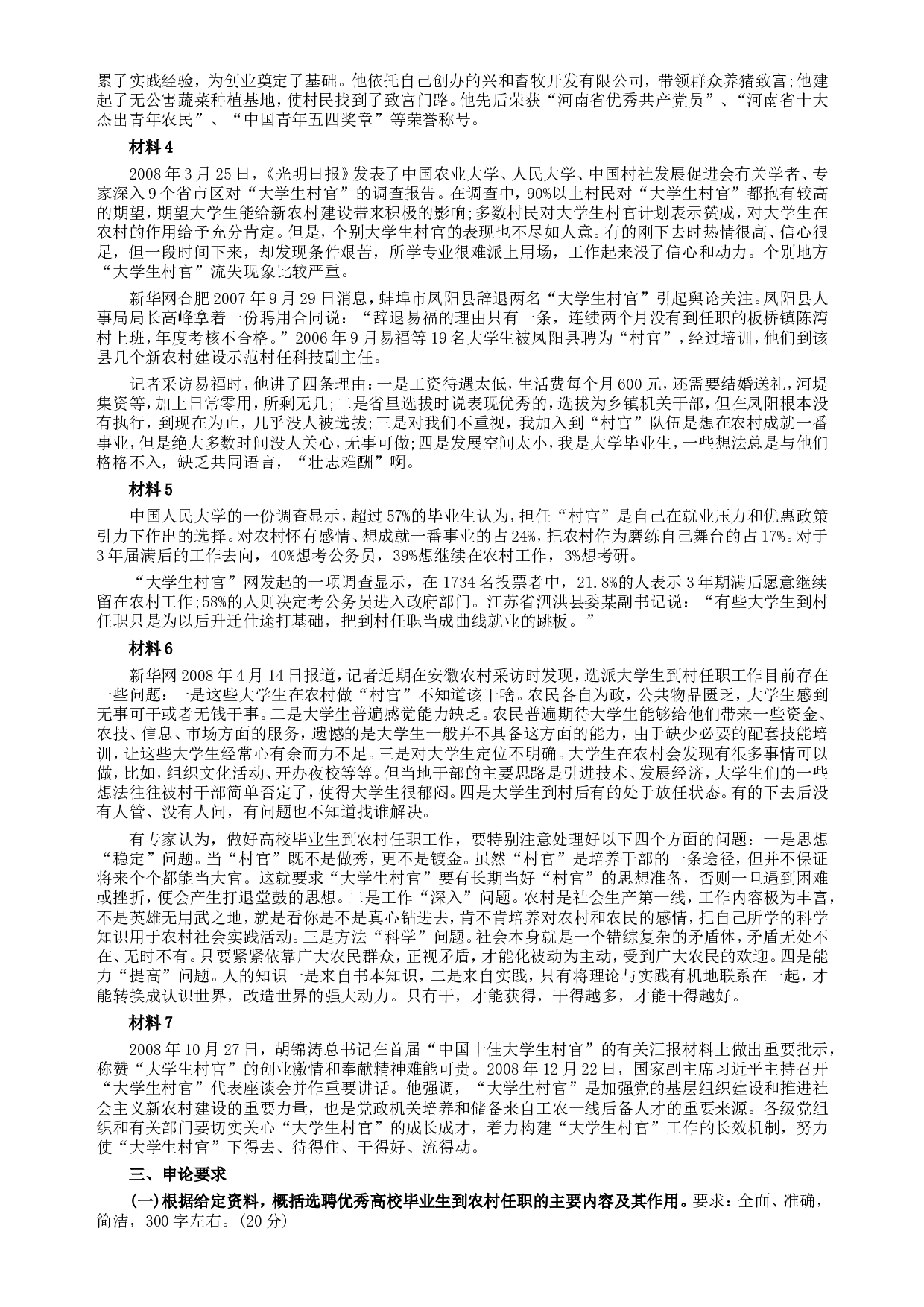 2009年内蒙古公务员考试《申论》真题（上半年）及参考答案.doc 第2页