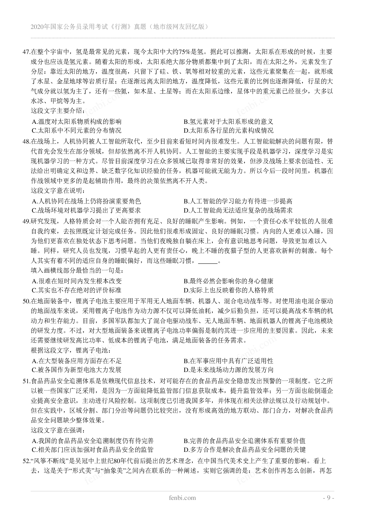 2020年国家公务员录用考试《行测》真题（地市级）.pdf 第9页