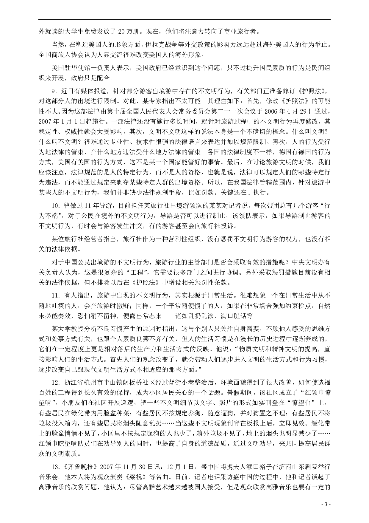 2009年北京市公务员考试《申论》真题（应届）及答案 .pdf 第3页